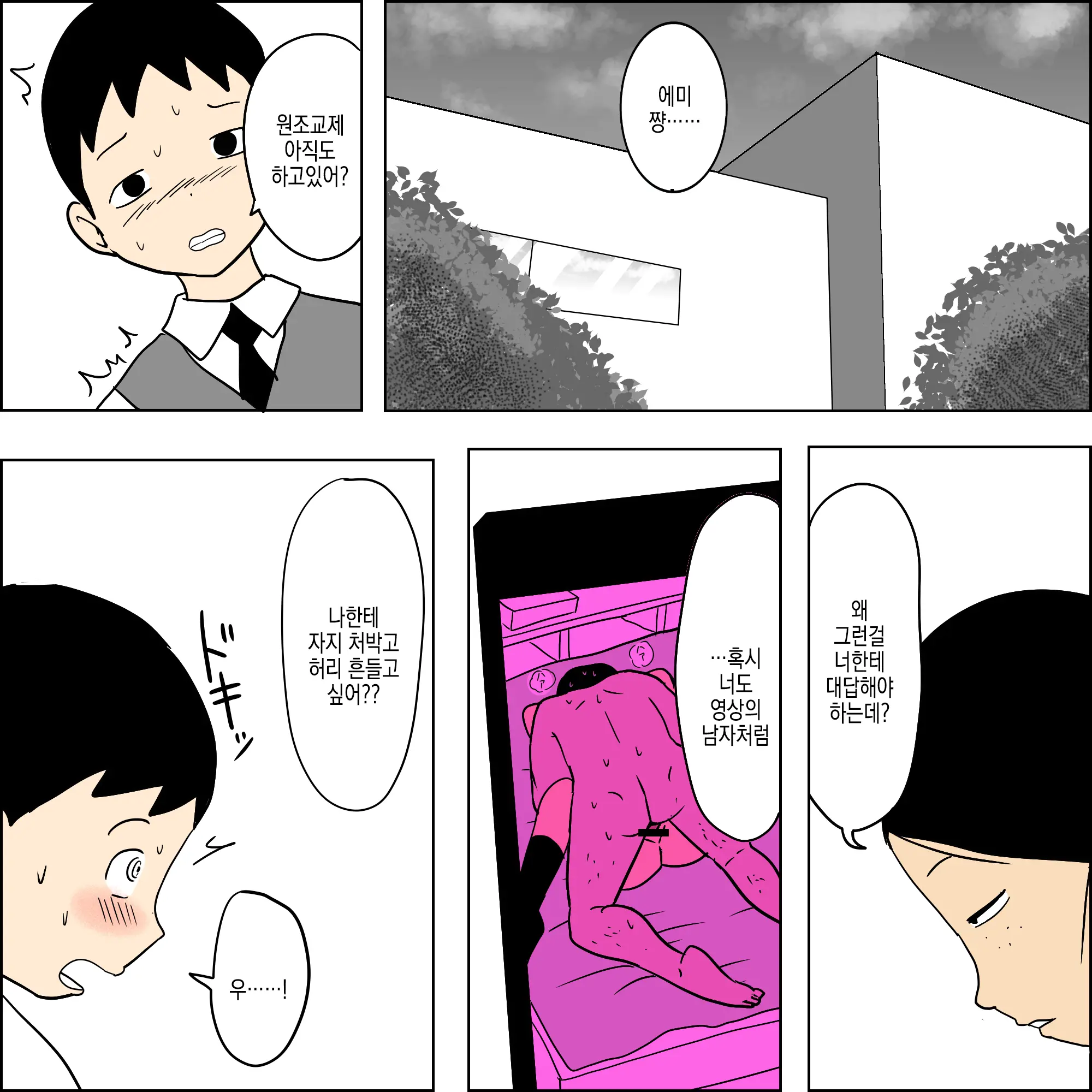 Seiteki Doukyuusei 2 ~Yaru Koto Yatteru Joshi Ga Yarasete Kureru Hanashi~ | 성적동급생2 ~할 거 하는 여자가 대주는 이야기~