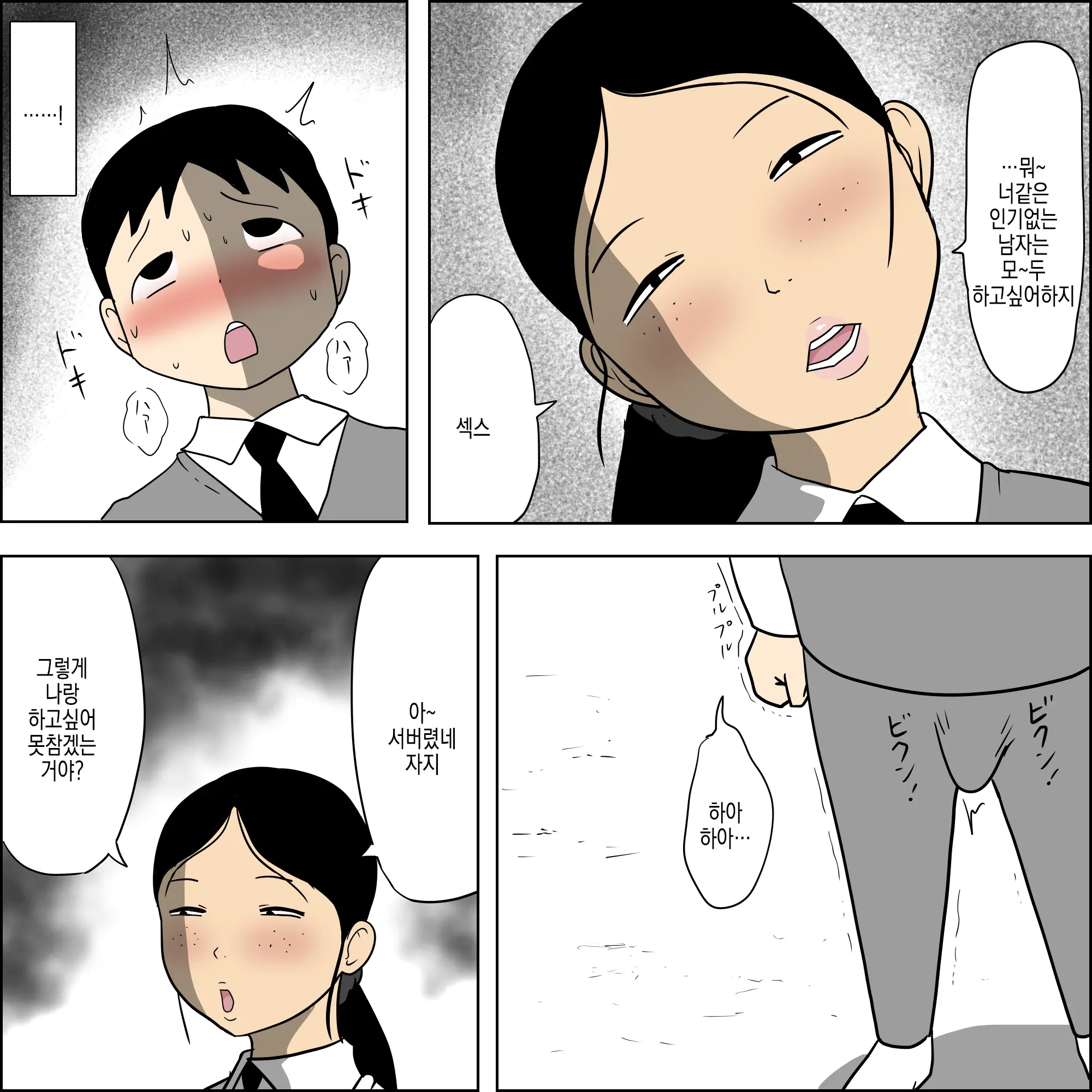 Seiteki Doukyuusei 2 ~Yaru Koto Yatteru Joshi Ga Yarasete Kureru Hanashi~ | 성적동급생2 ~할 거 하는 여자가 대주는 이야기~