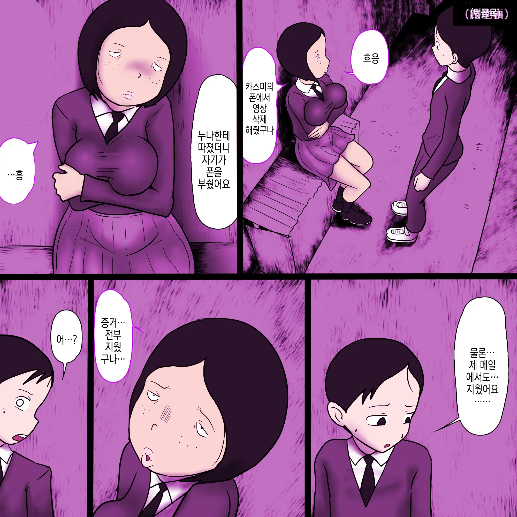 Ijimerare Busu No Ero Nenmaku | 괴롭힘당하는 못생긴애의 야한 점막