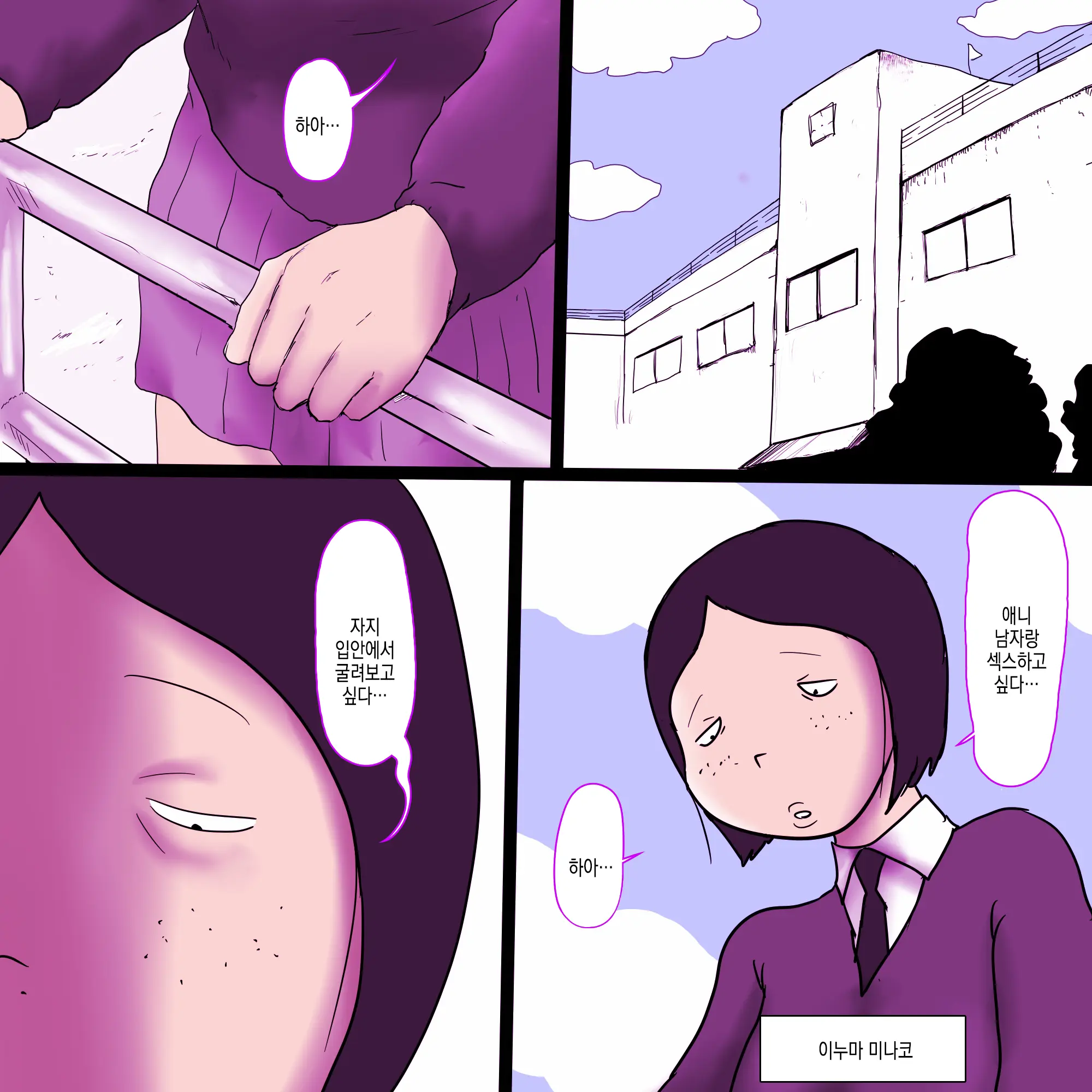 Ijimerare Busu No Ero Nenmaku | 괴롭힘당하는 못생긴애의 야한 점막