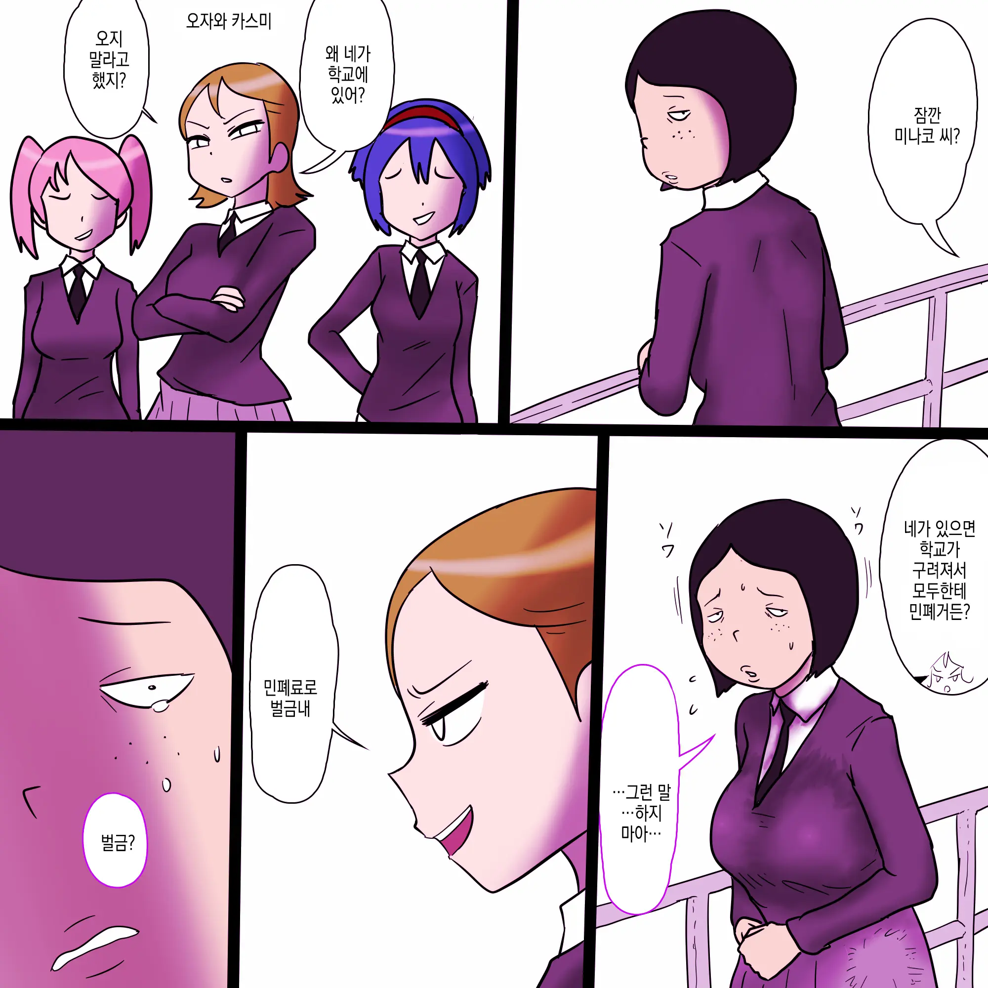 Ijimerare Busu No Ero Nenmaku | 괴롭힘당하는 못생긴애의 야한 점막
