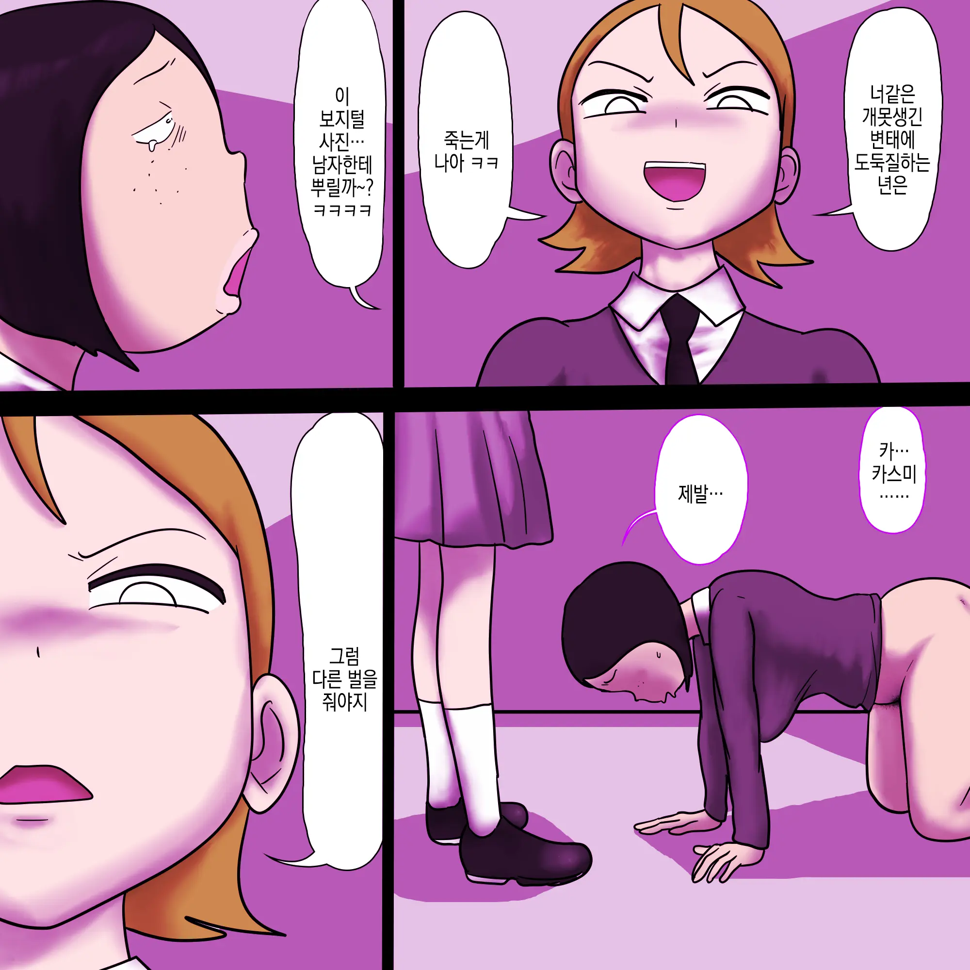 Ijimerare Busu No Ero Nenmaku | 괴롭힘당하는 못생긴애의 야한 점막