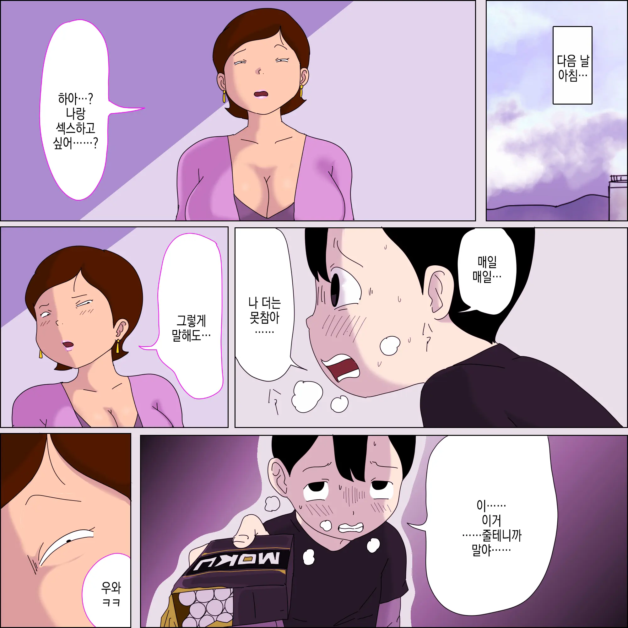Mama, Kimochi Yosugi. | 엄마, 너무 기분 좋아.