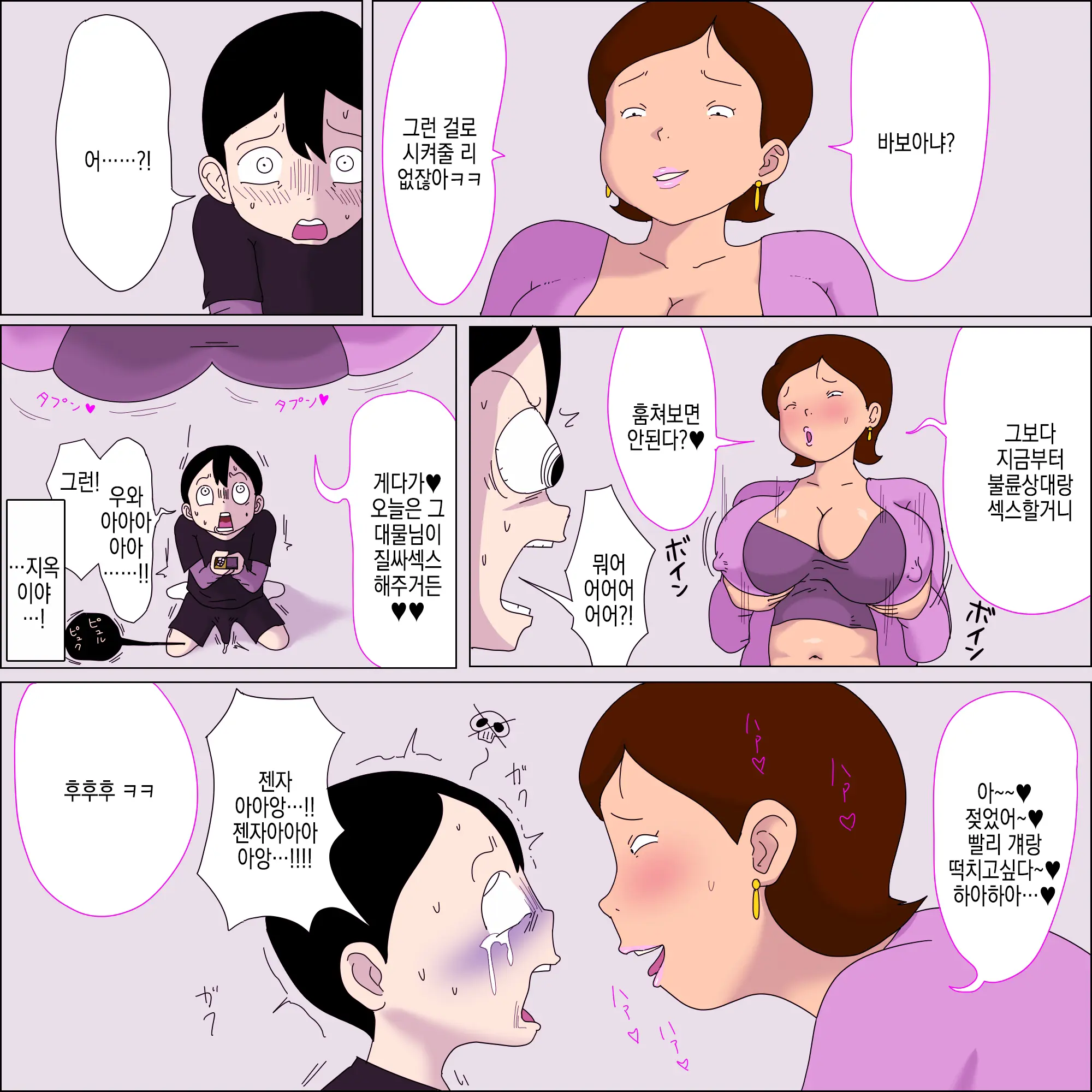 Mama, Kimochi Yosugi. | 엄마, 너무 기분 좋아.