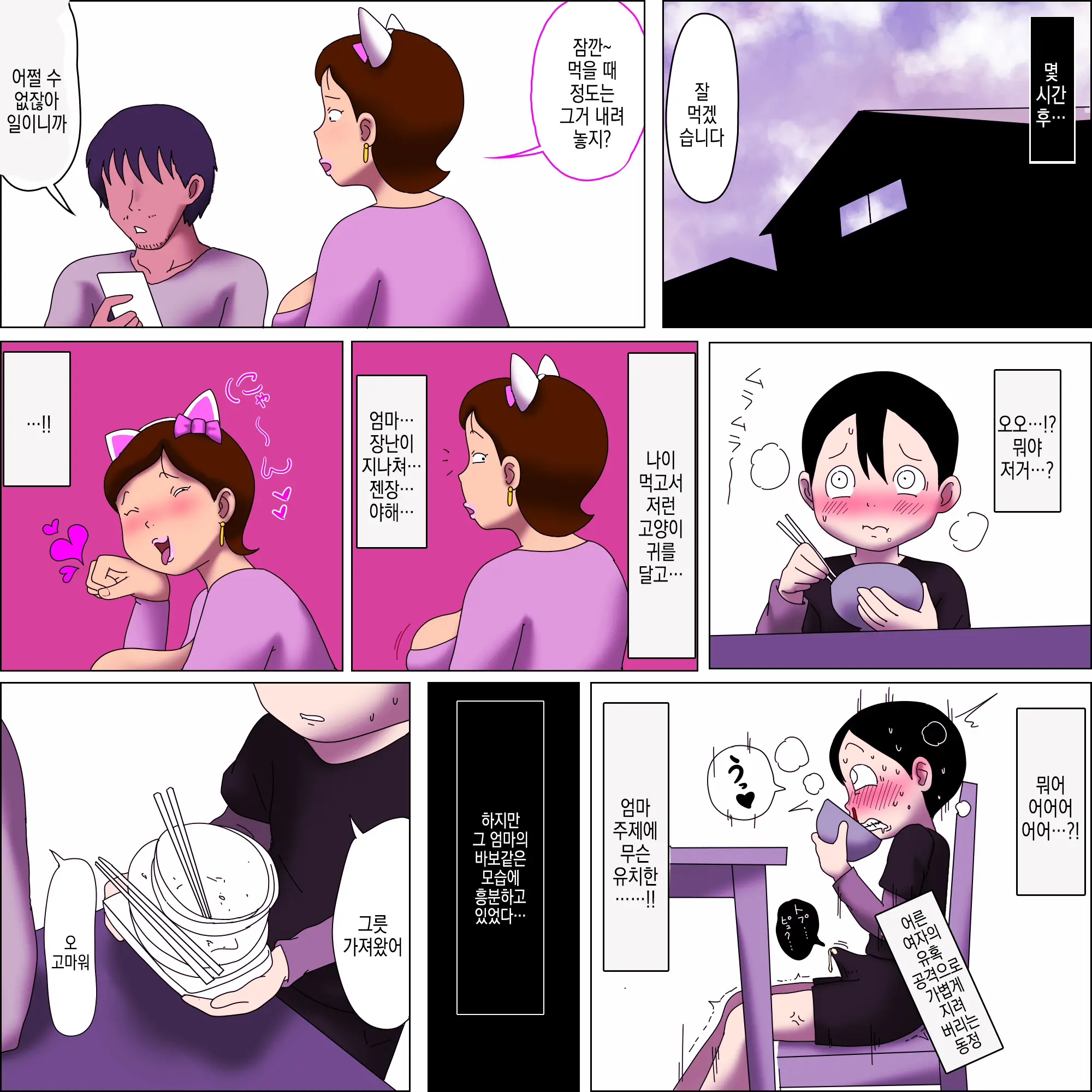 Mama, Kimochi Yosugi. | 엄마, 너무 기분 좋아.
