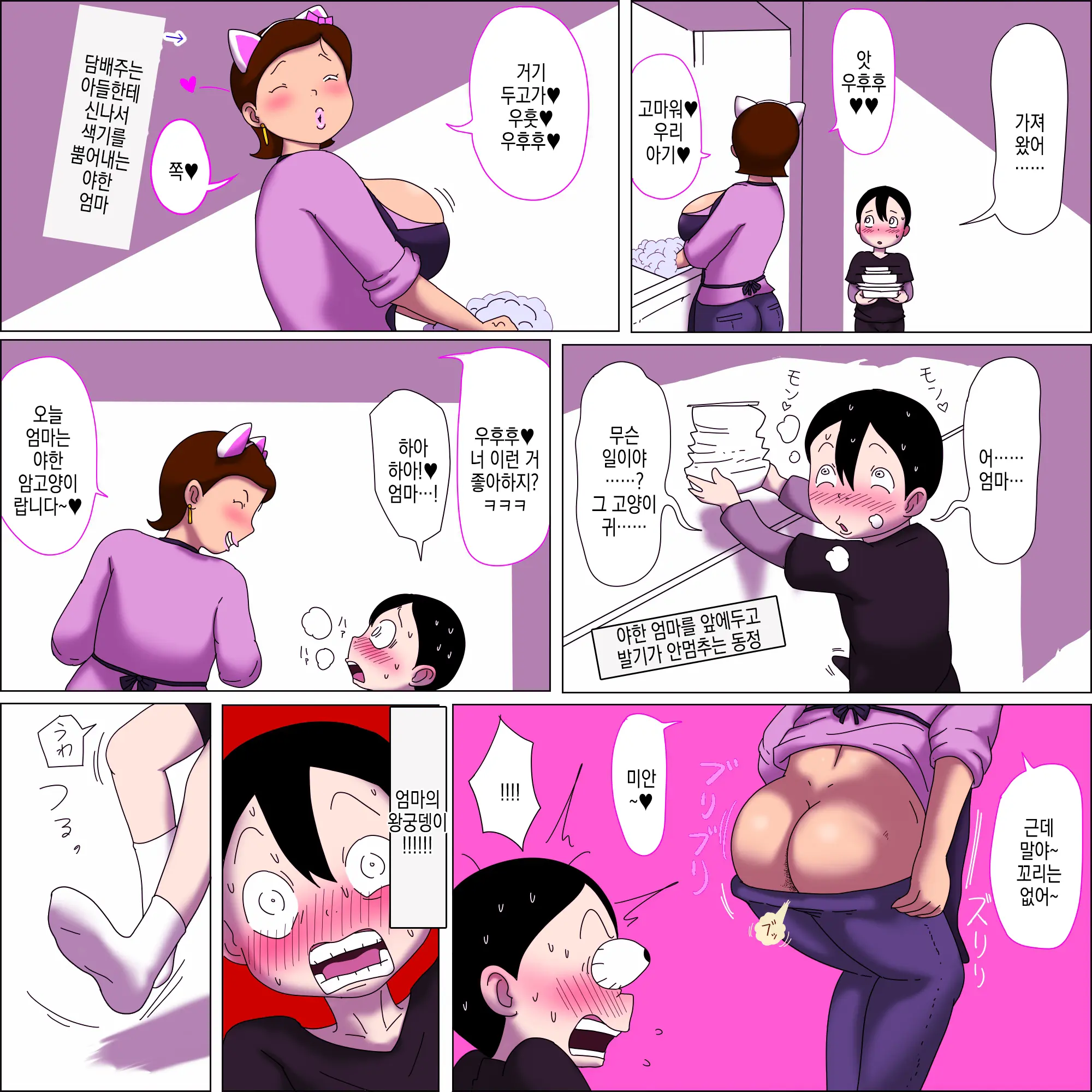 Mama, Kimochi Yosugi. | 엄마, 너무 기분 좋아.