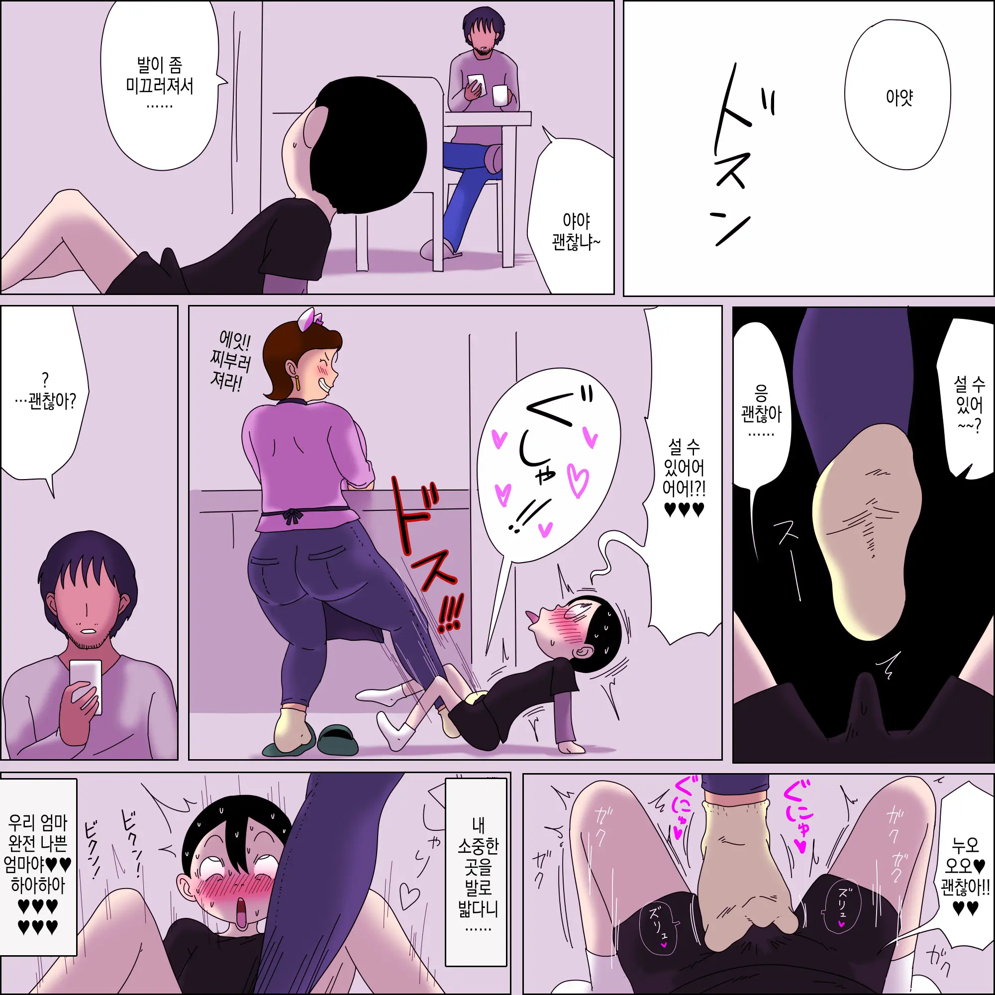 Mama, Kimochi Yosugi. | 엄마, 너무 기분 좋아.