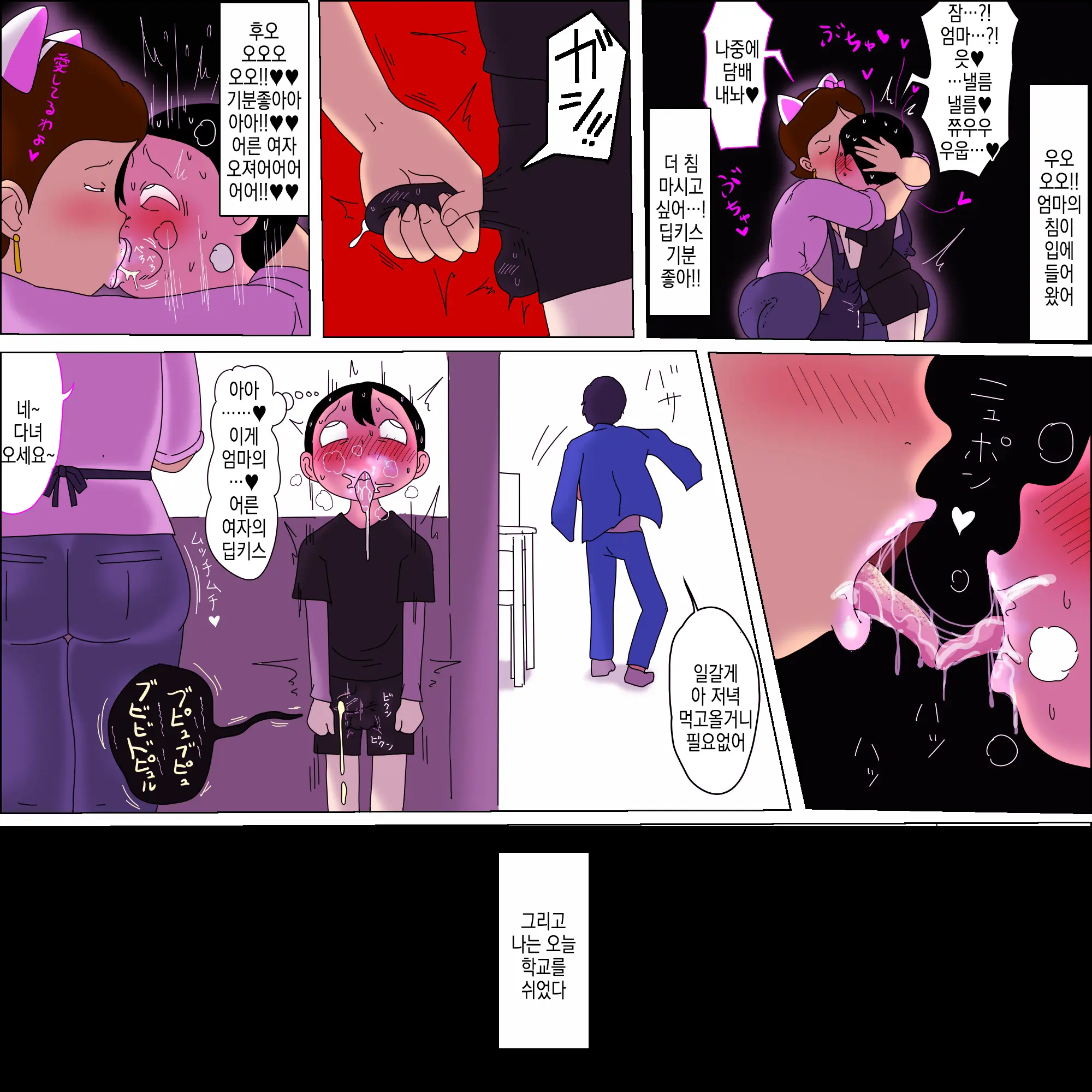 Mama, Kimochi Yosugi. | 엄마, 너무 기분 좋아.