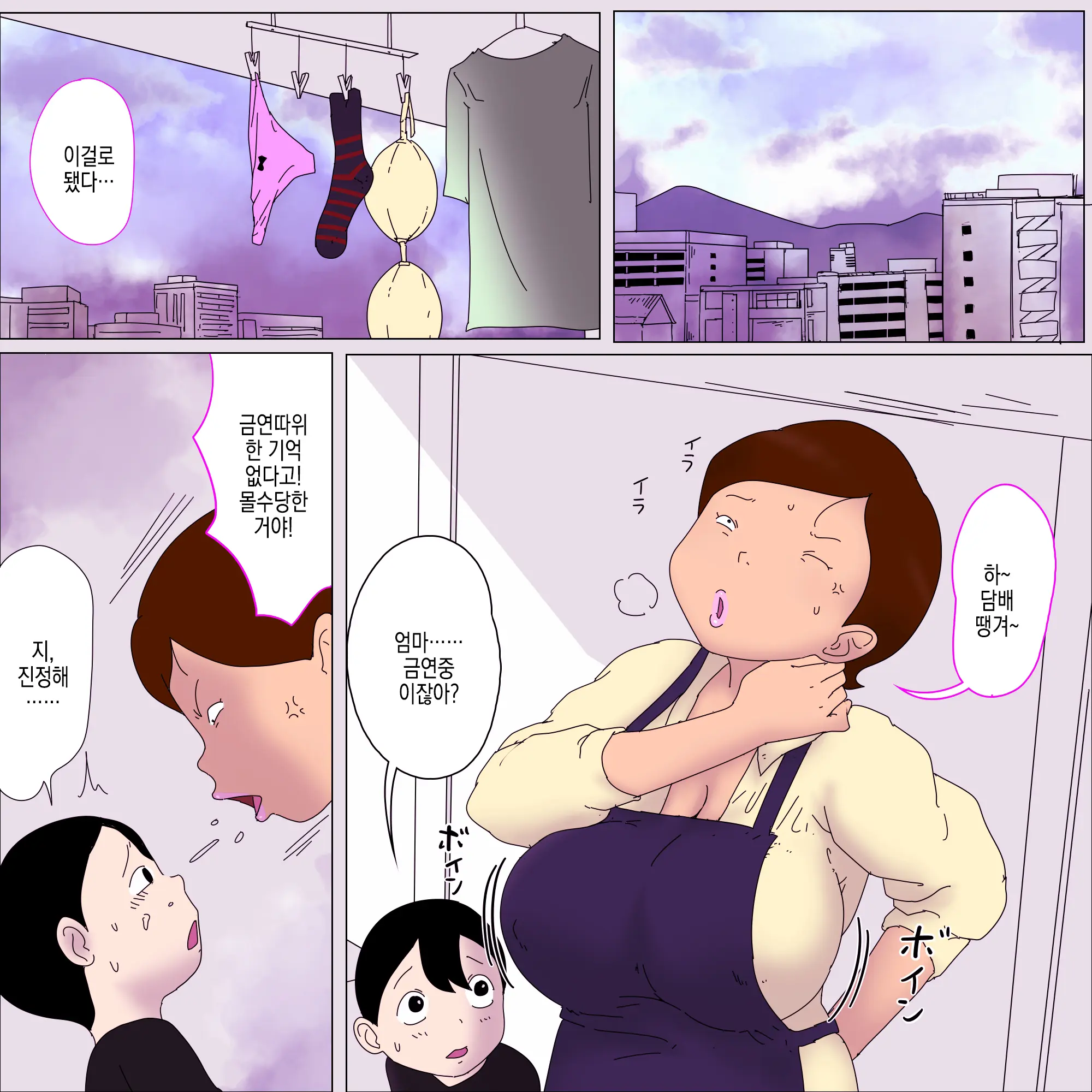 Mama, Kimochi Yosugi. | 엄마, 너무 기분 좋아.