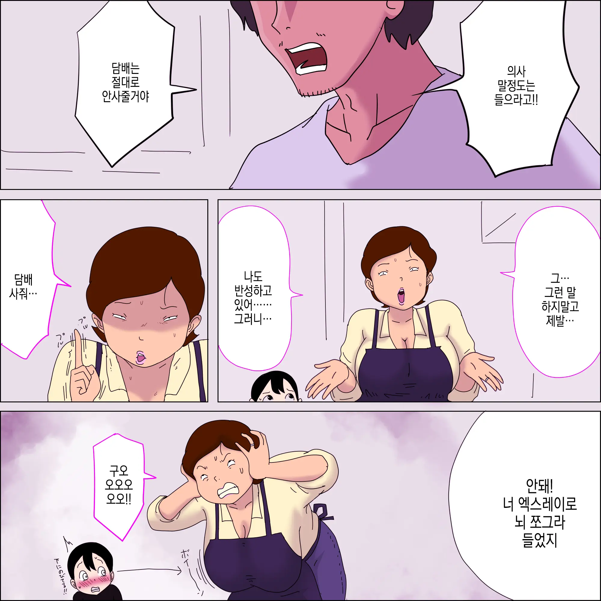 Mama, Kimochi Yosugi. | 엄마, 너무 기분 좋아.
