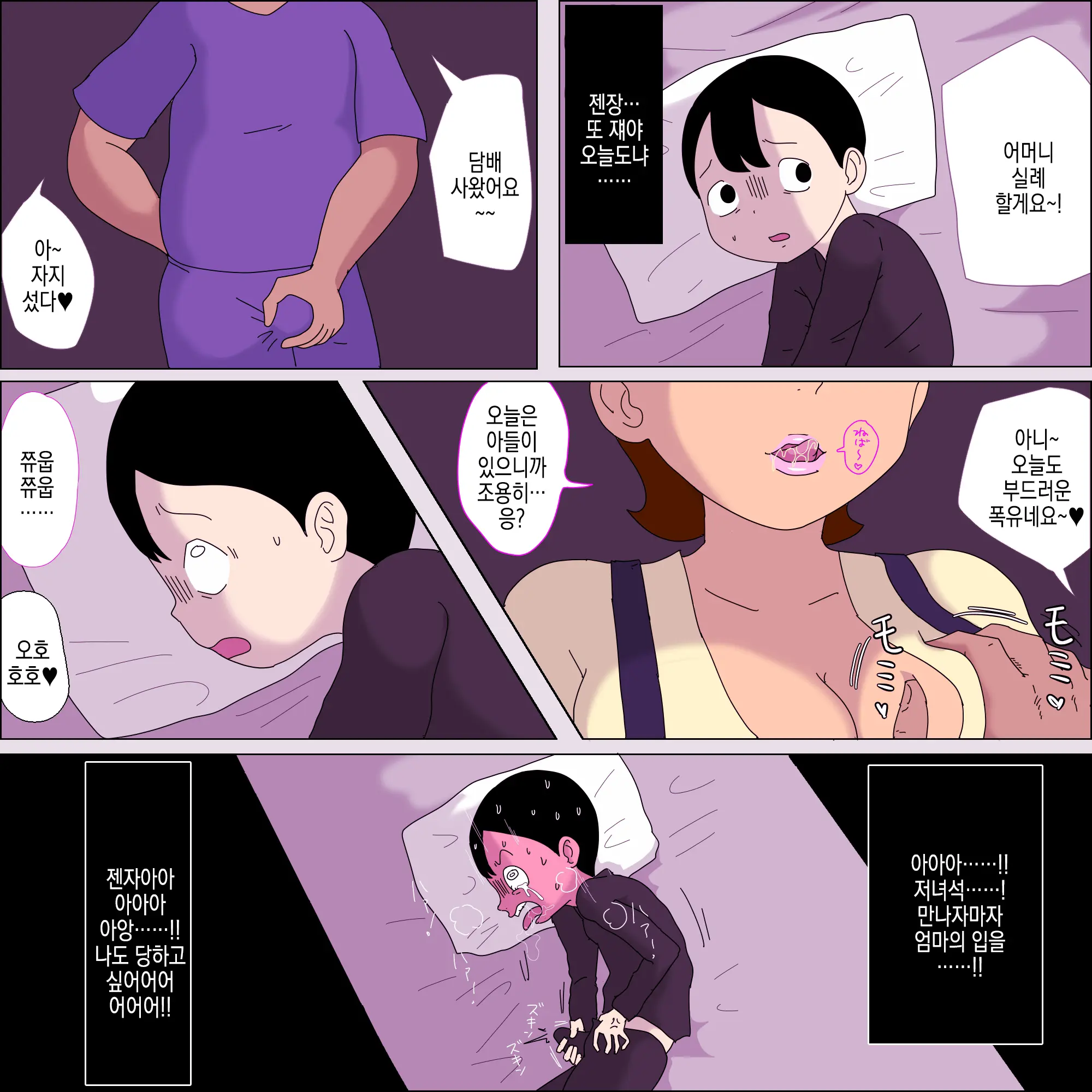 Mama, Kimochi Yosugi. | 엄마, 너무 기분 좋아.