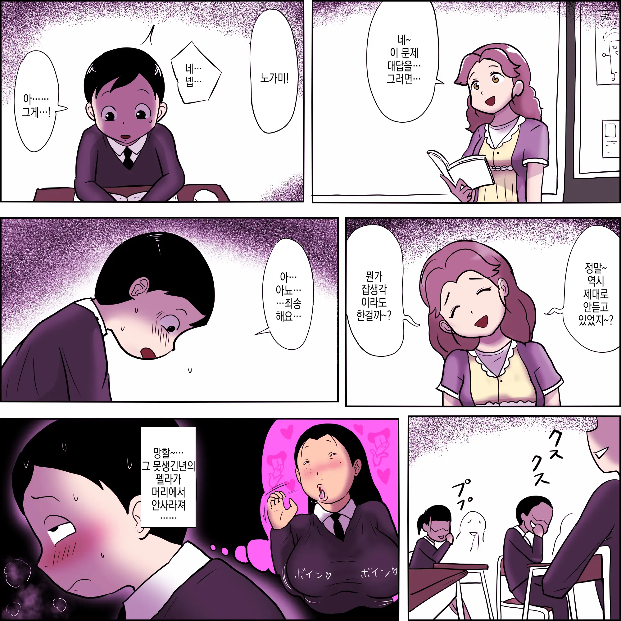 Metsuki Ga Yarashii Class No Busu Onna 2 ~Boku O Saru Ni Shita Onna No Nenmaku~ | 눈매가 야한 반의 못생긴년 2 ~나를 원숭이로 만든 거유 여자~