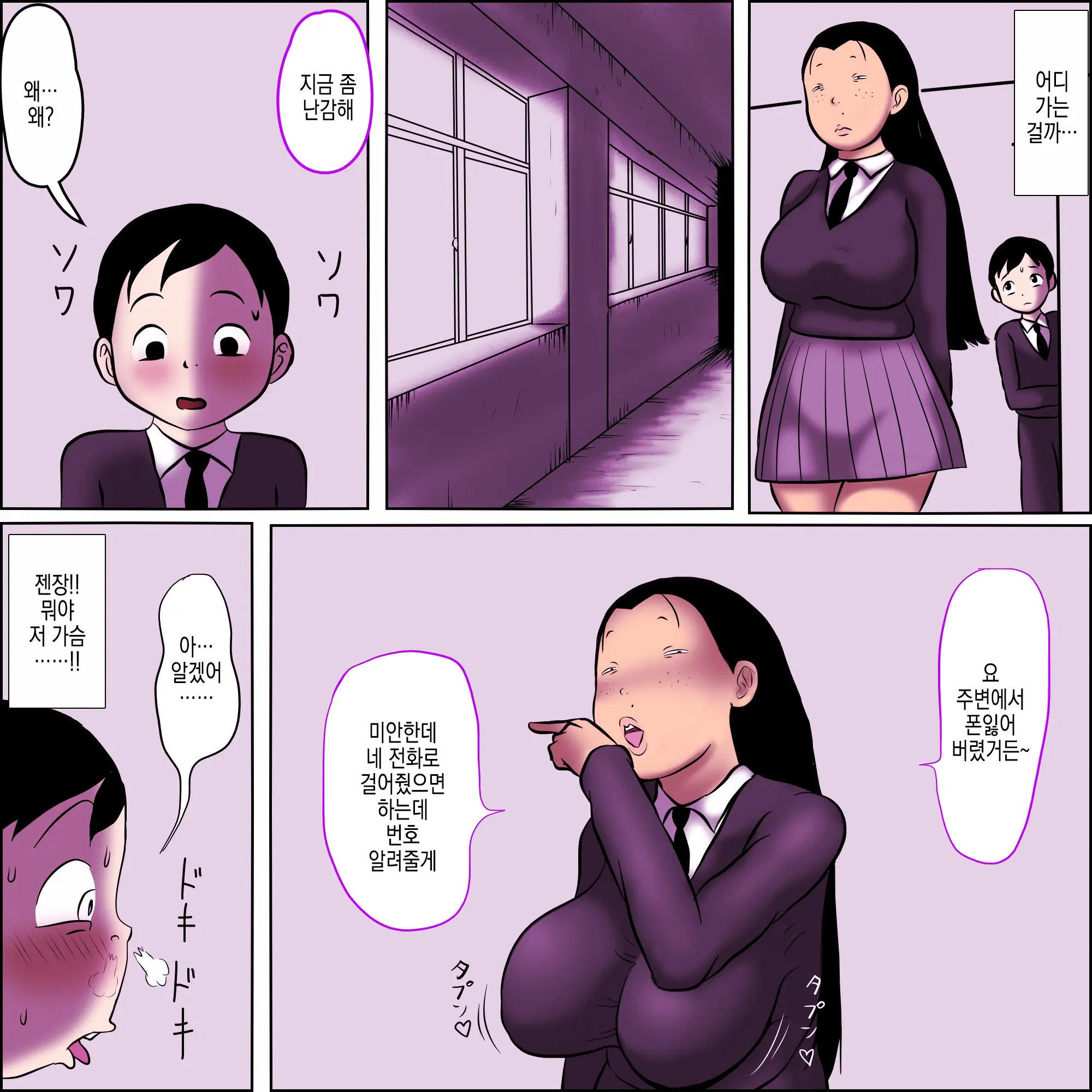 Metsuki Ga Yarashii Class No Busu Onna 2 ~Boku O Saru Ni Shita Onna No Nenmaku~ | 눈매가 야한 반의 못생긴년 2 ~나를 원숭이로 만든 거유 여자~