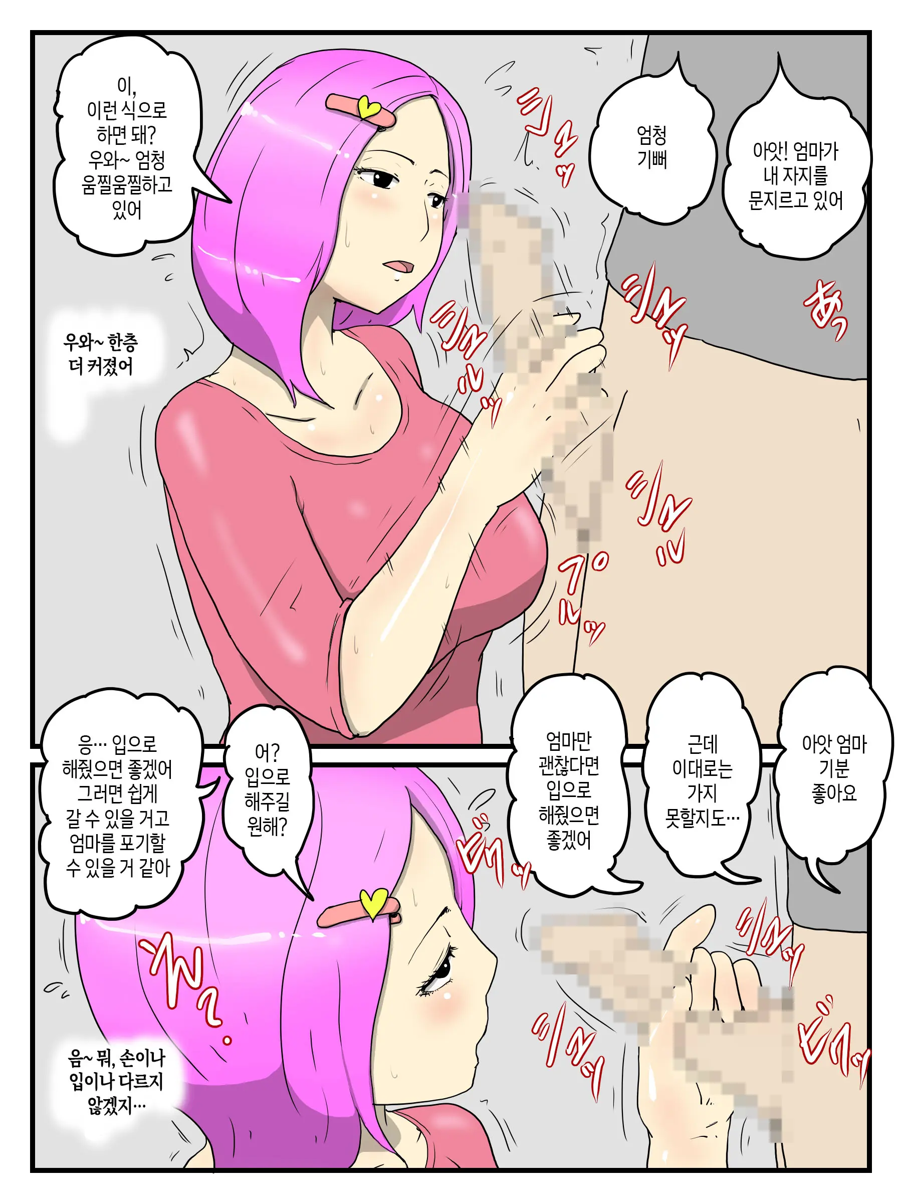 Ore No Kaeaii Kao Shite Seiyoku Ga Tsuyosugiru Okaa-San | 귀여운 얼굴에 성욕이 너무 강한 우리 엄마