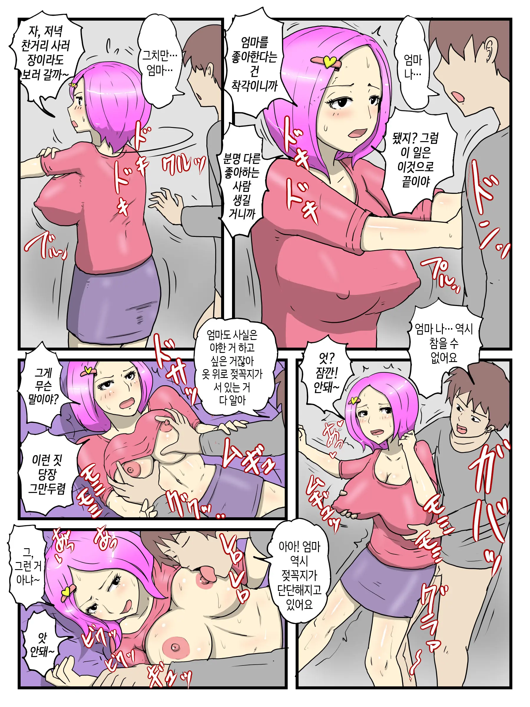 Ore No Kaeaii Kao Shite Seiyoku Ga Tsuyosugiru Okaa-San | 귀여운 얼굴에 성욕이 너무 강한 우리 엄마