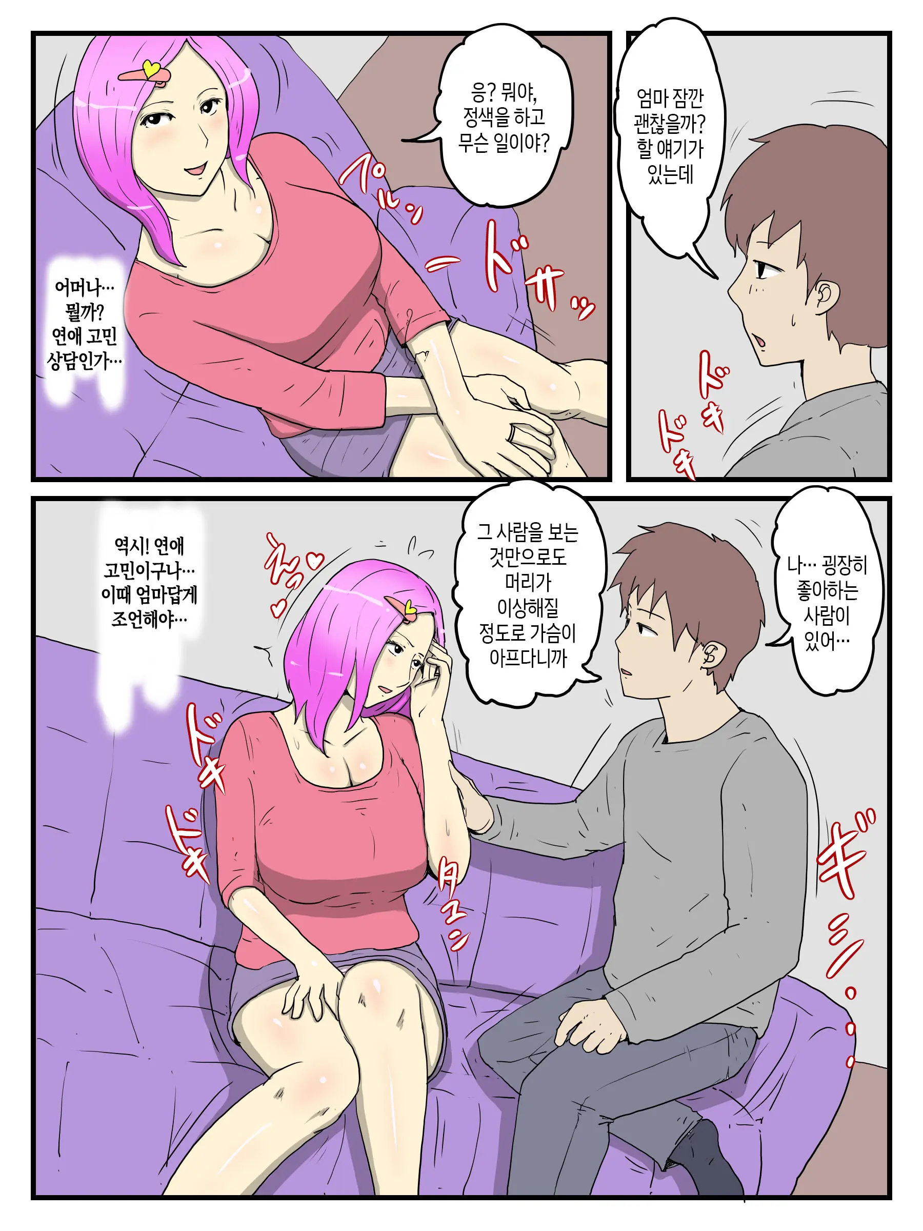 Ore No Kaeaii Kao Shite Seiyoku Ga Tsuyosugiru Okaa-San | 귀여운 얼굴에 성욕이 너무 강한 우리 엄마