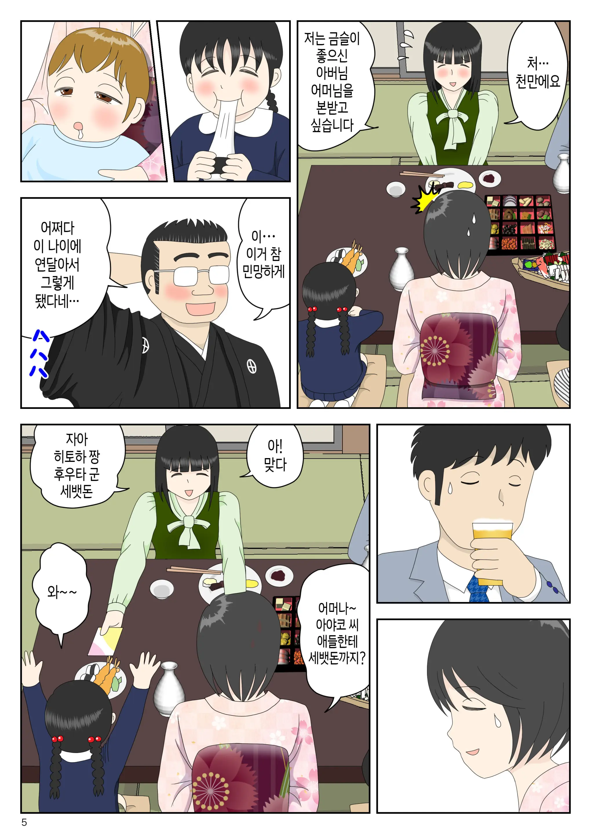 Onaneta Kaa.San Bessekaisen 5 | 자위 재료 엄마 별세계선 5