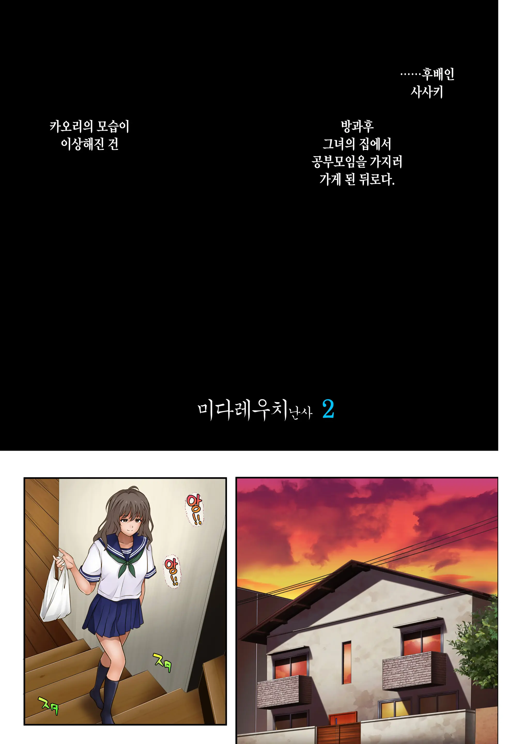 Midareuchi 2 | 미다레우치 2
