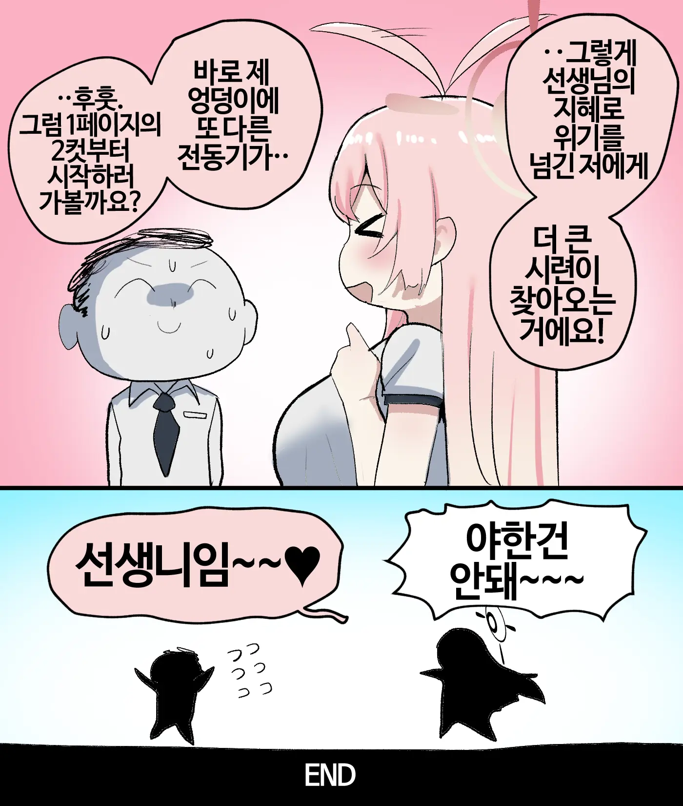 Temptation Of Hanako | 하나코의 유혹