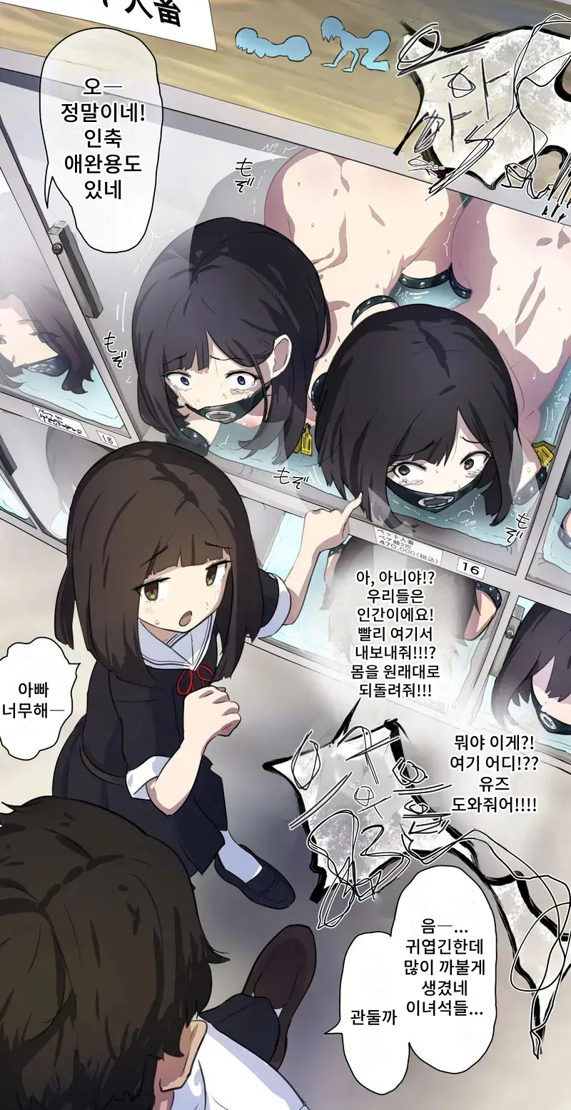 A Girl Left In A Human Barn By Her Friend《Part 2》