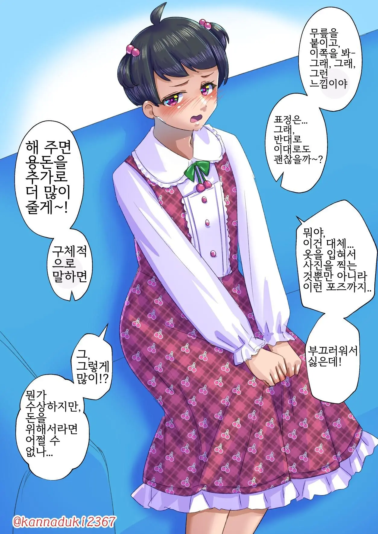 十月兔 Fanbox - Sissy Cherry