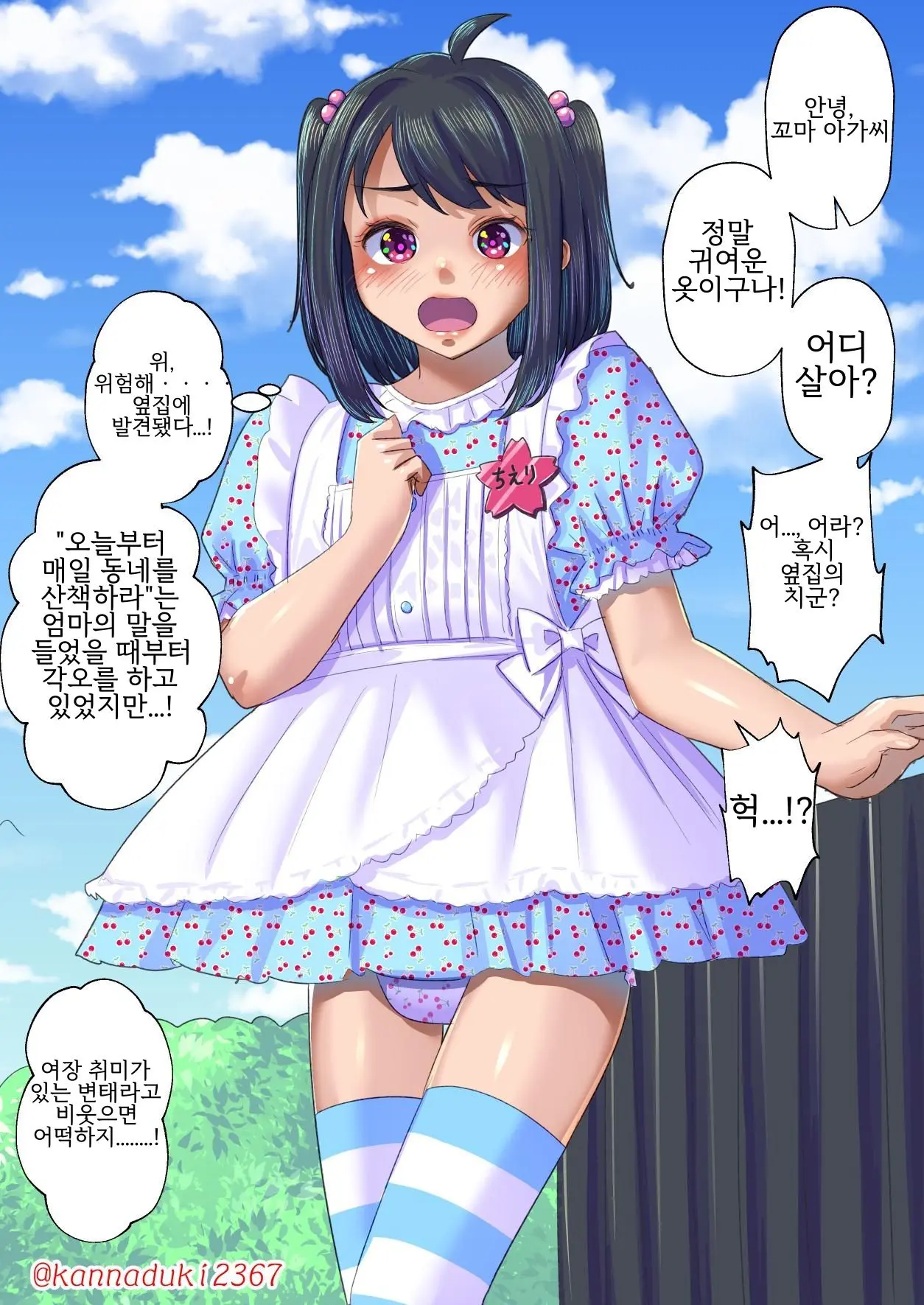 十月兔 Fanbox - Sissy Cherry