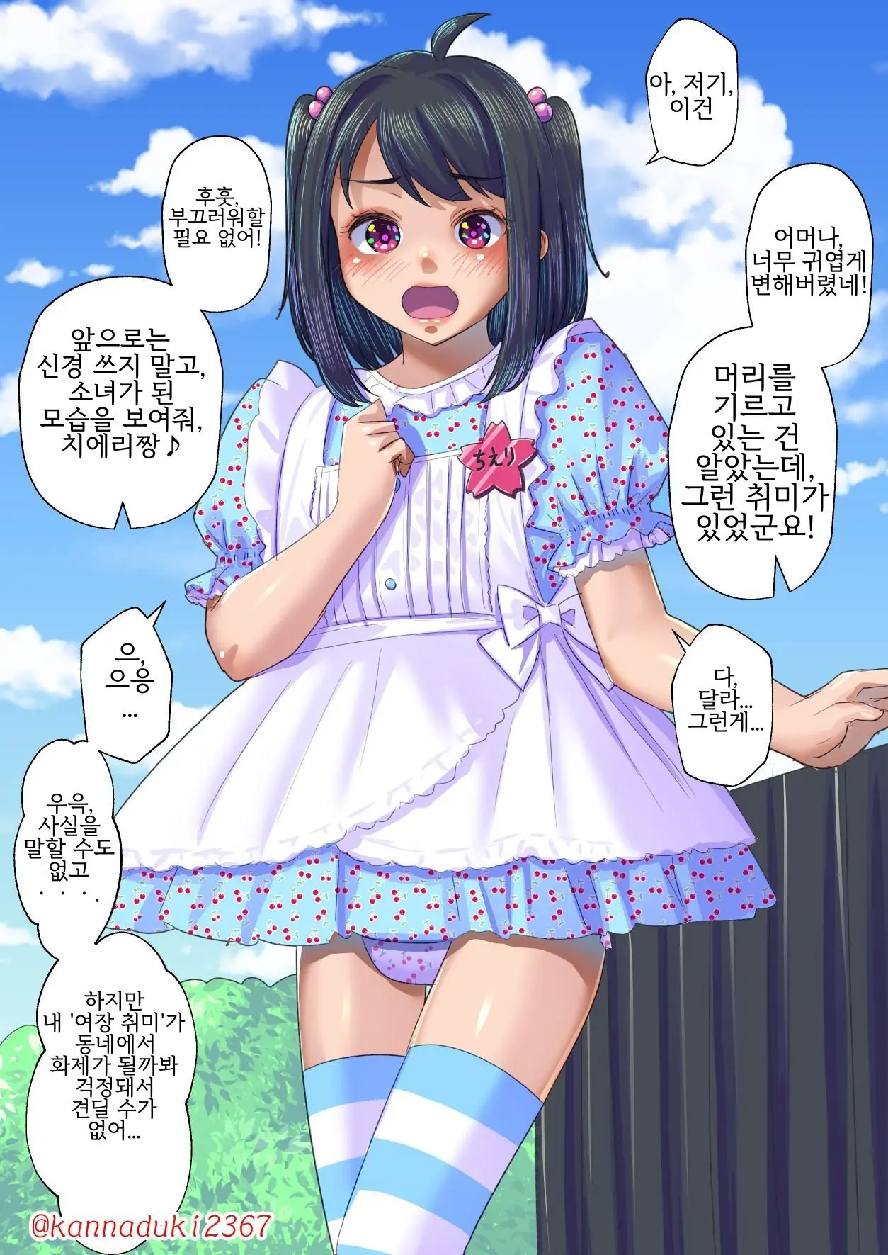 十月兔 Fanbox - Sissy Cherry
