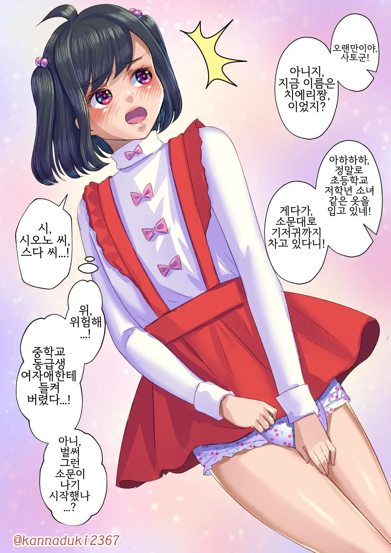 十月兔 Fanbox - Sissy Cherry