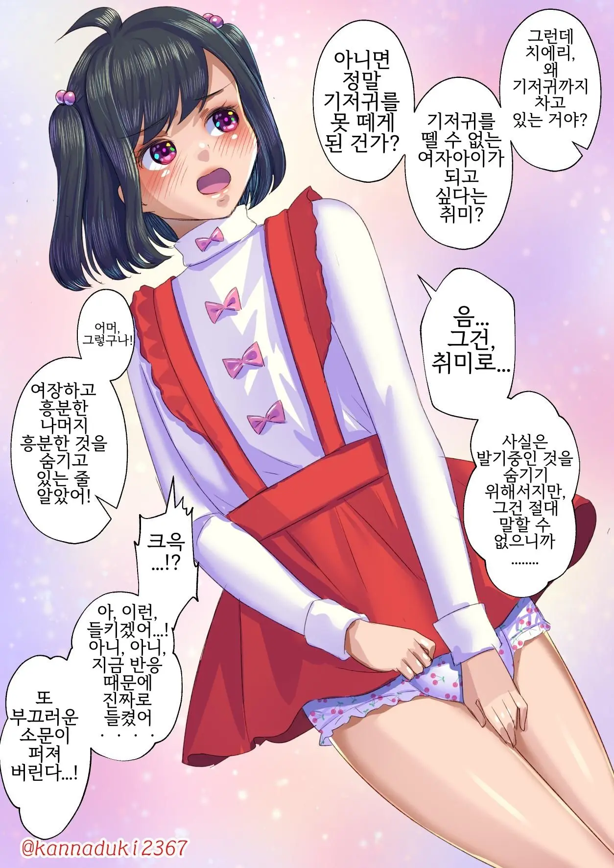 十月兔 Fanbox - Sissy Cherry