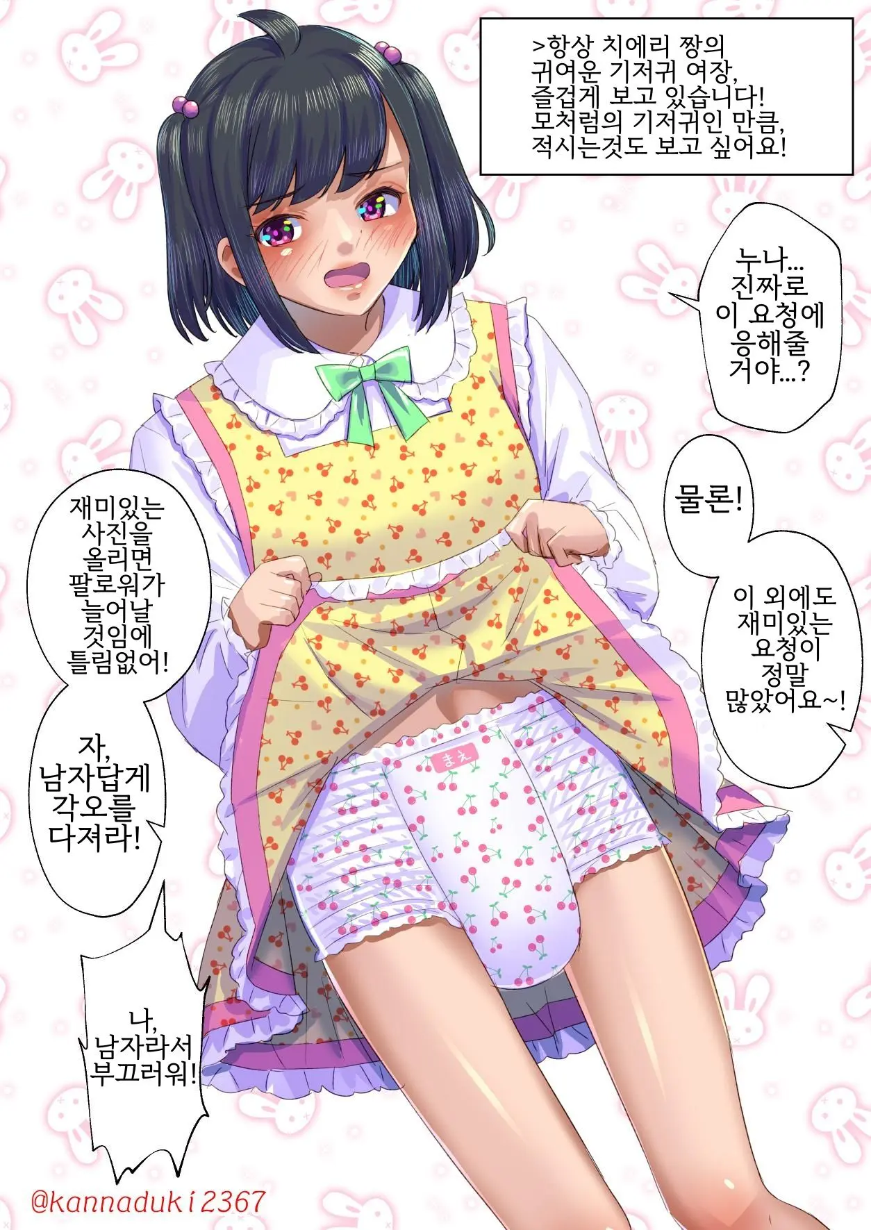 十月兔 Fanbox - Sissy Cherry