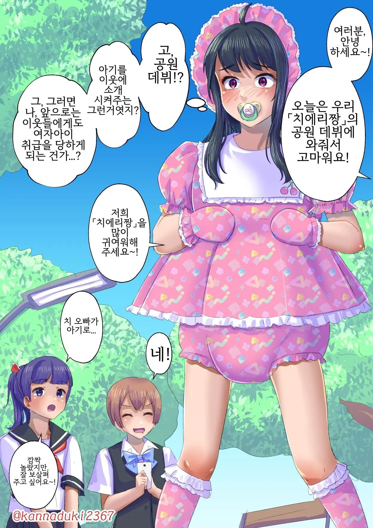十月兔 Fanbox - Sissy Cherry