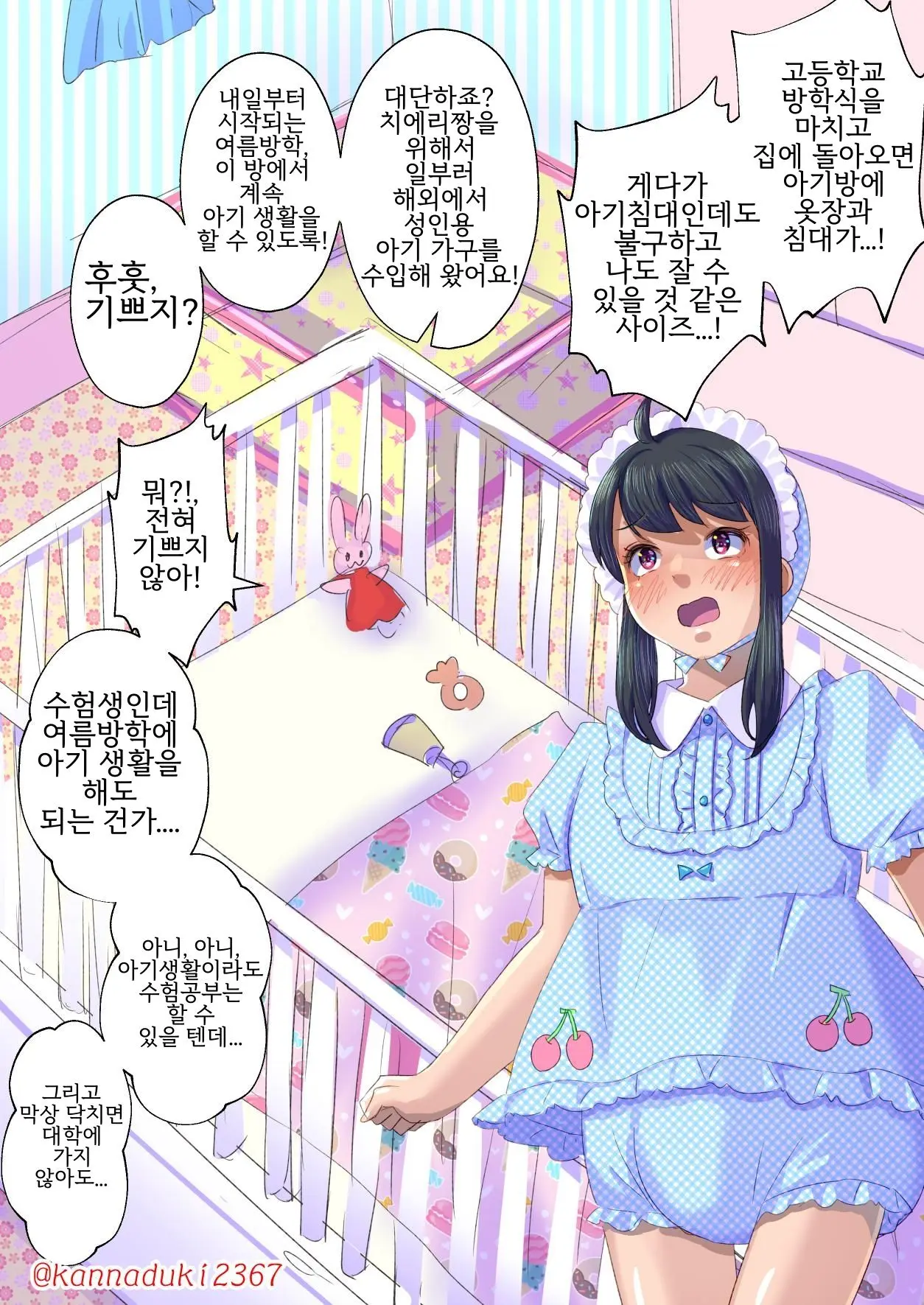 十月兔 Fanbox - Sissy Cherry