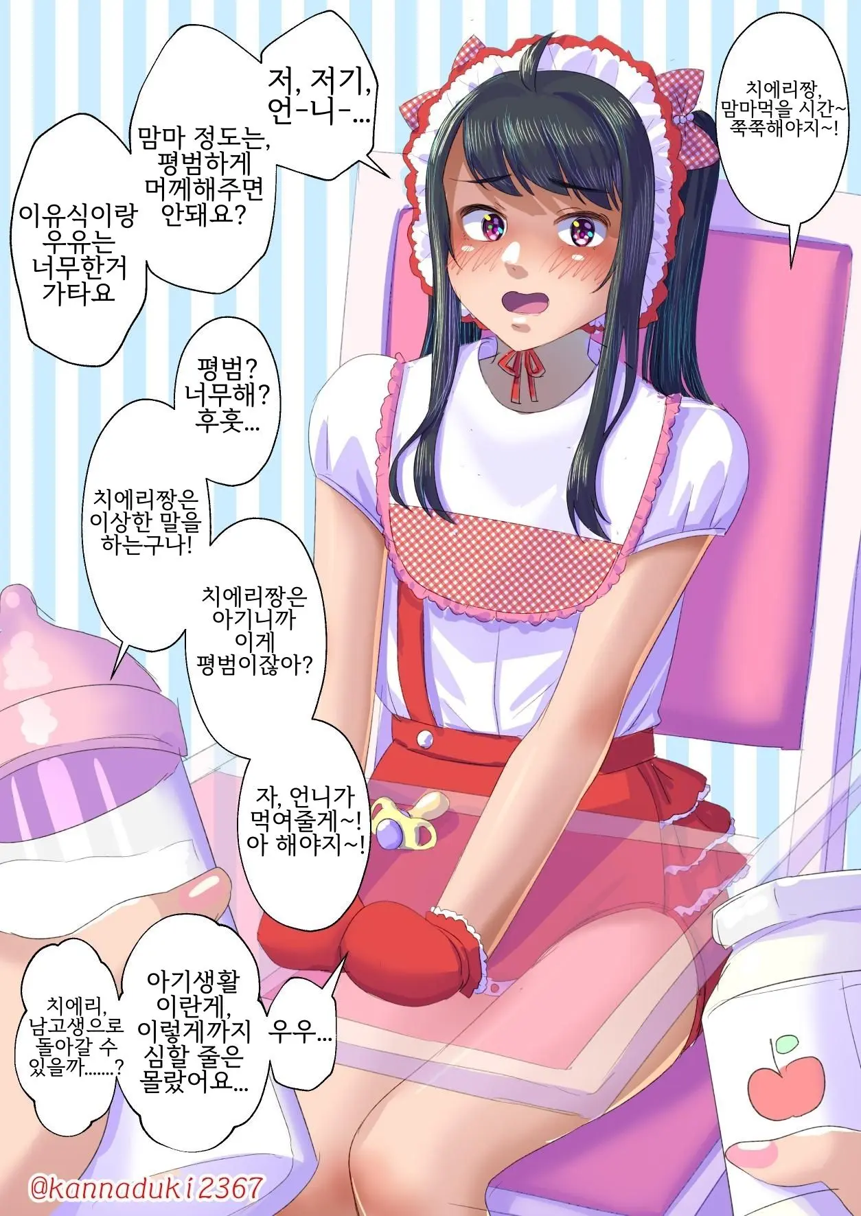 十月兔 Fanbox - Sissy Cherry