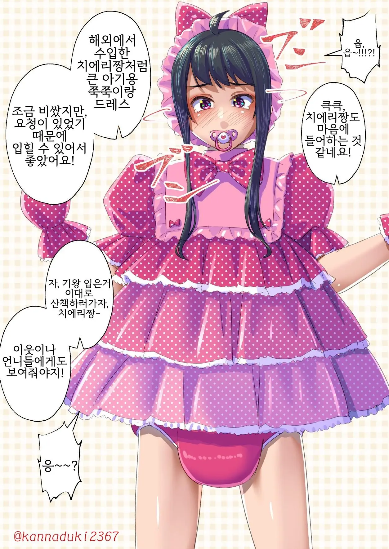 十月兔 Fanbox - Sissy Cherry