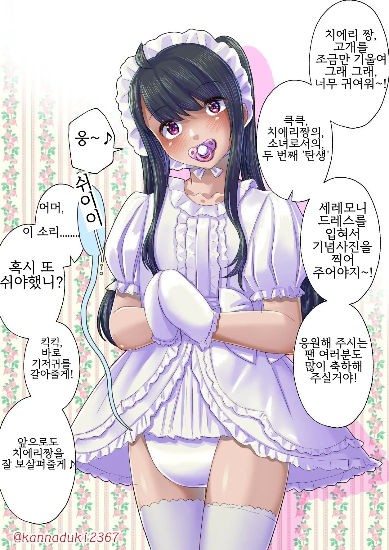 十月兔 Fanbox - Sissy Cherry