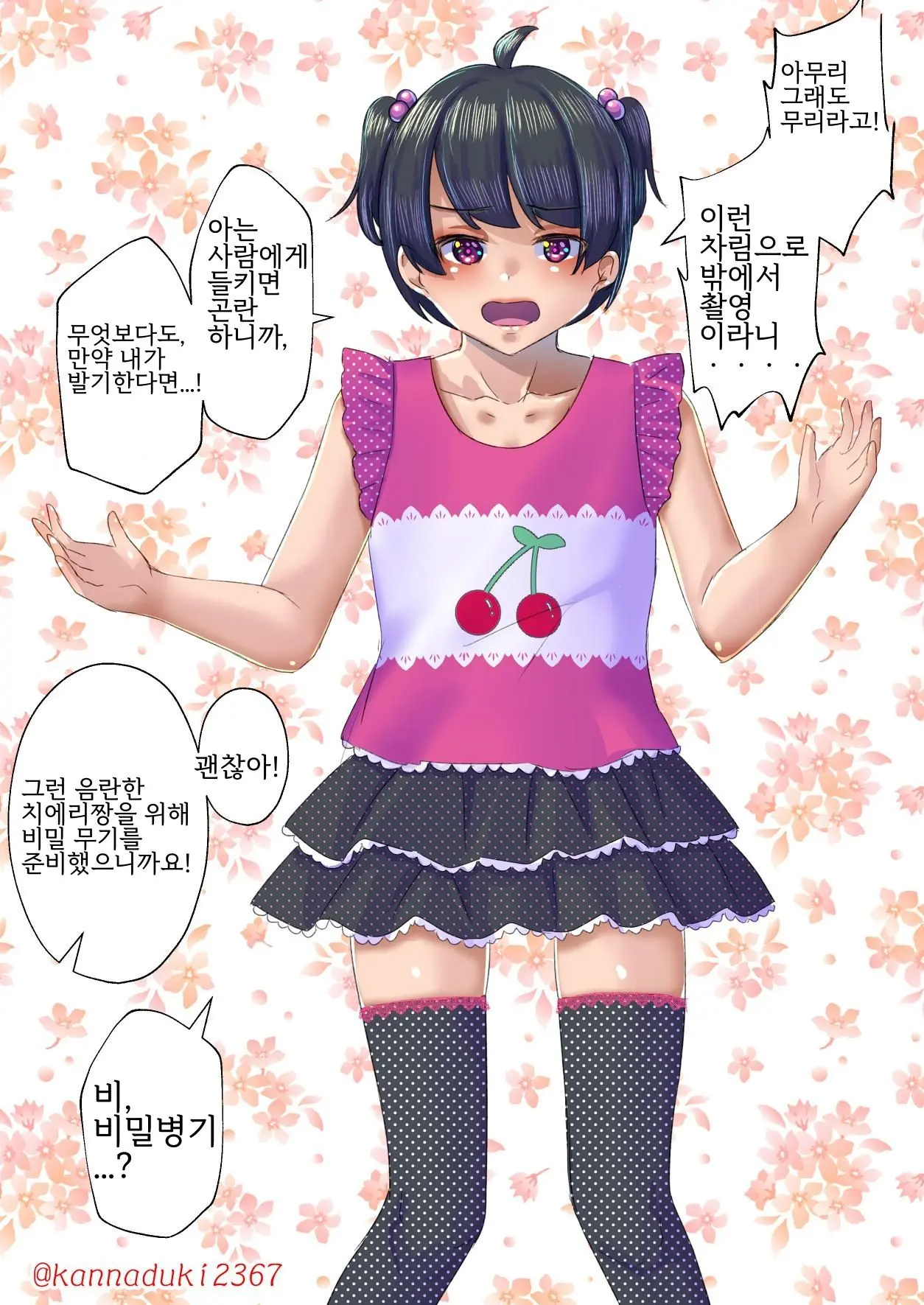 十月兔 Fanbox - Sissy Cherry