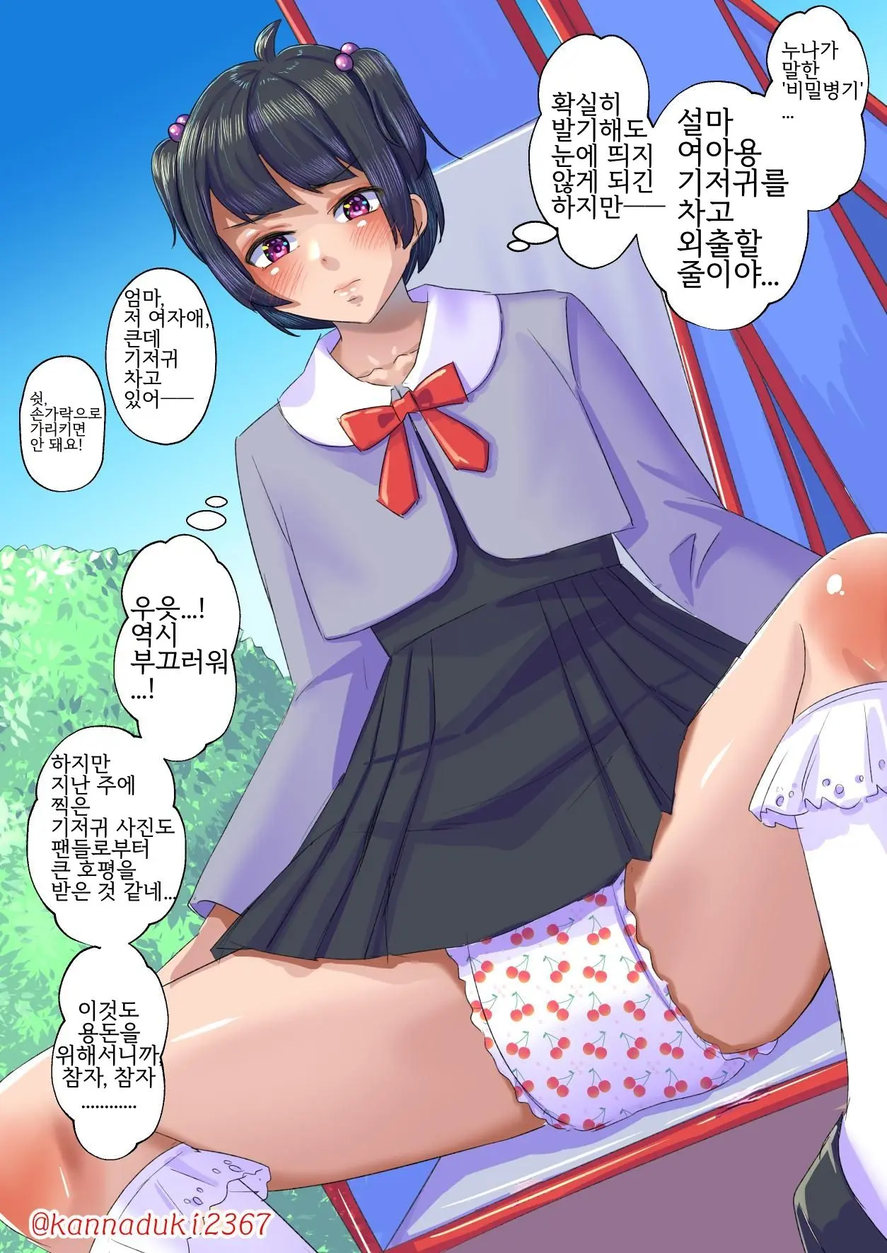十月兔 Fanbox - Sissy Cherry