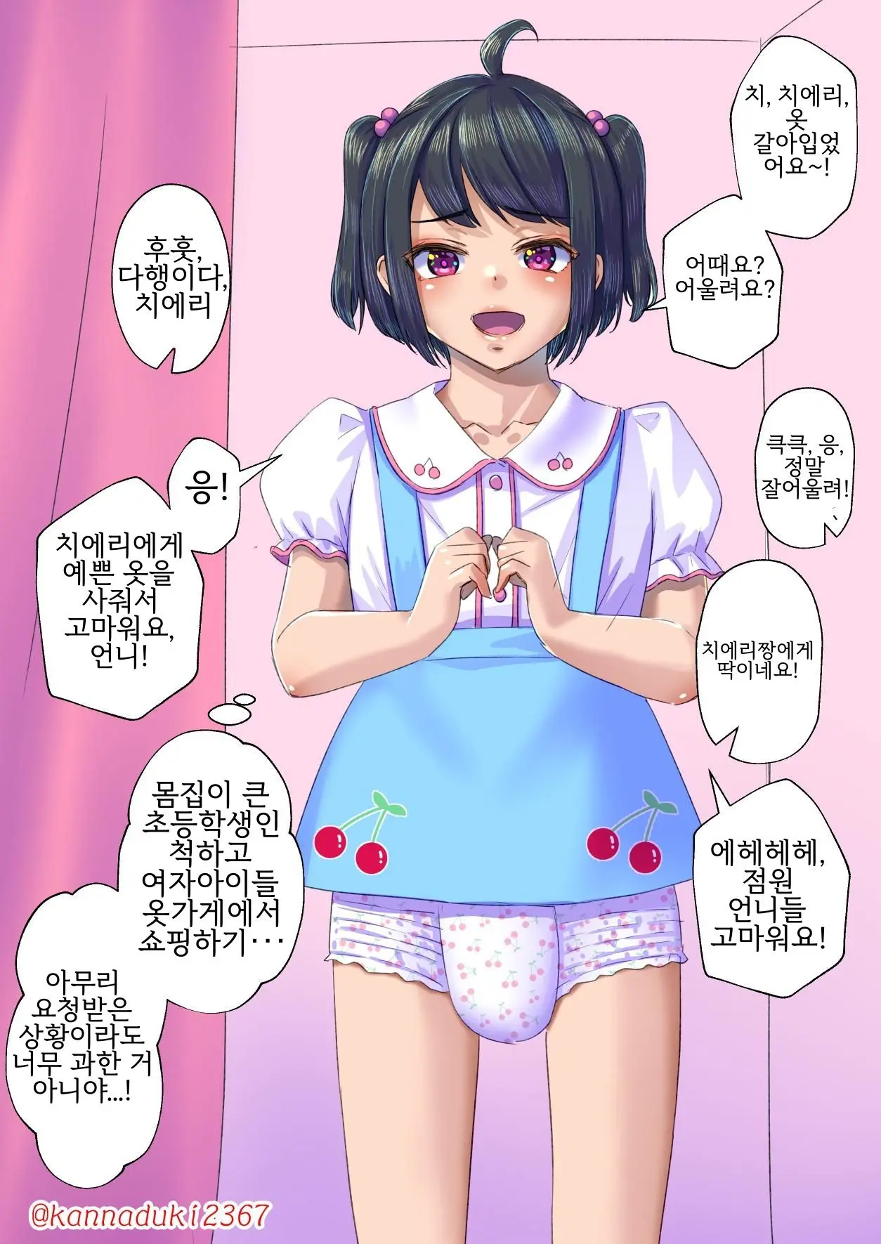十月兔 Fanbox - Sissy Cherry
