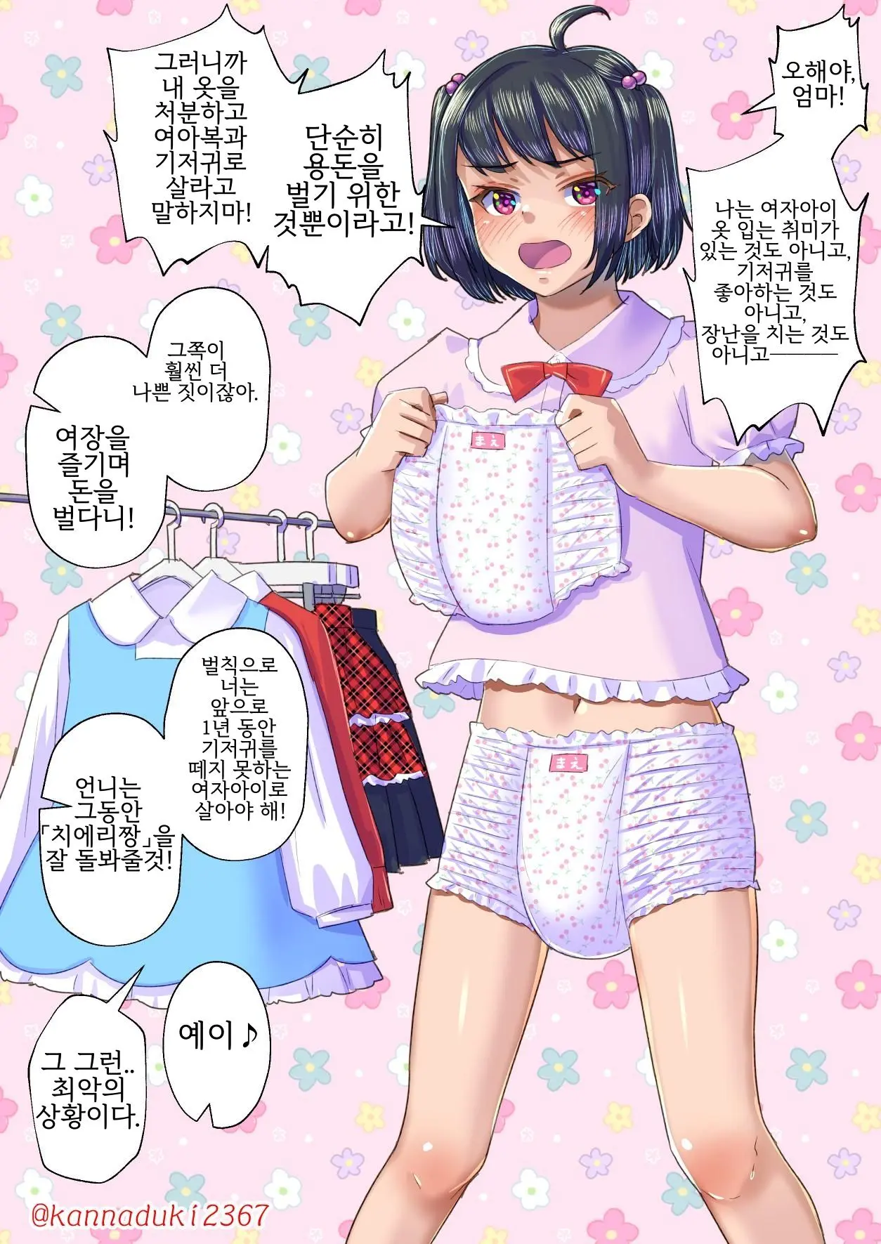 十月兔 Fanbox - Sissy Cherry