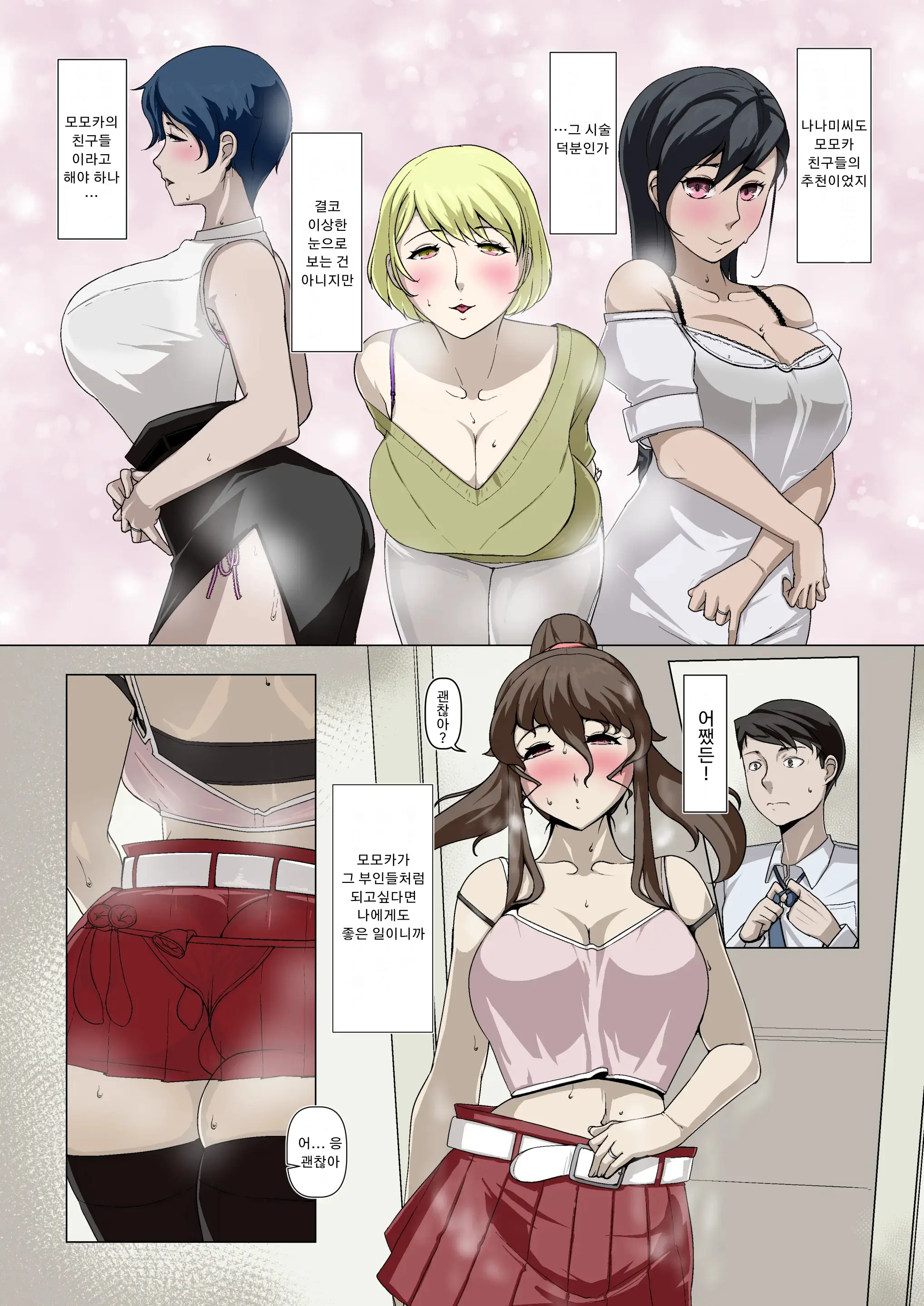 Okusama-Tachi No Waifu Katsudou 2 | 부인들의 부정 부부활동 2