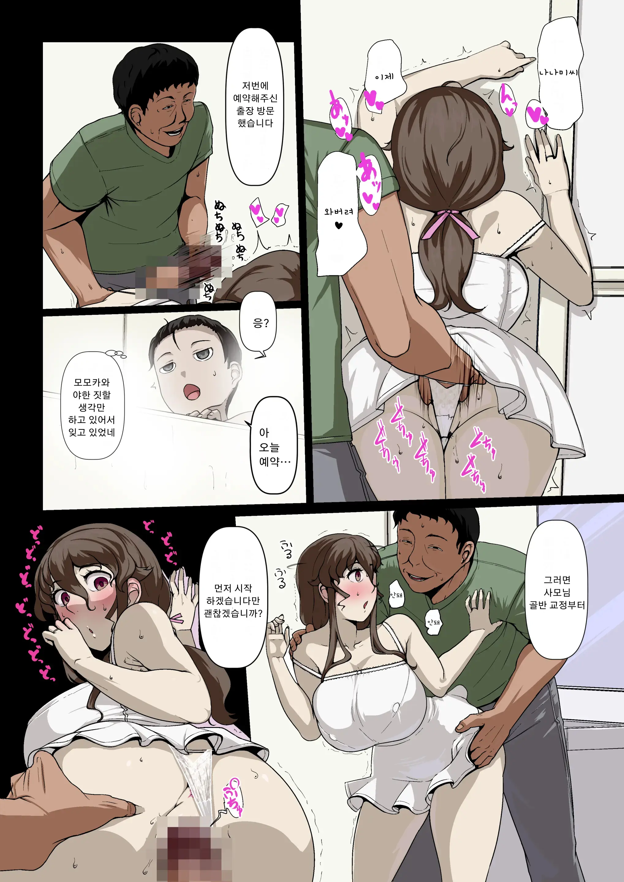 Okusama-Tachi No Waifu Katsudou 2 | 부인들의 부정 부부활동 2