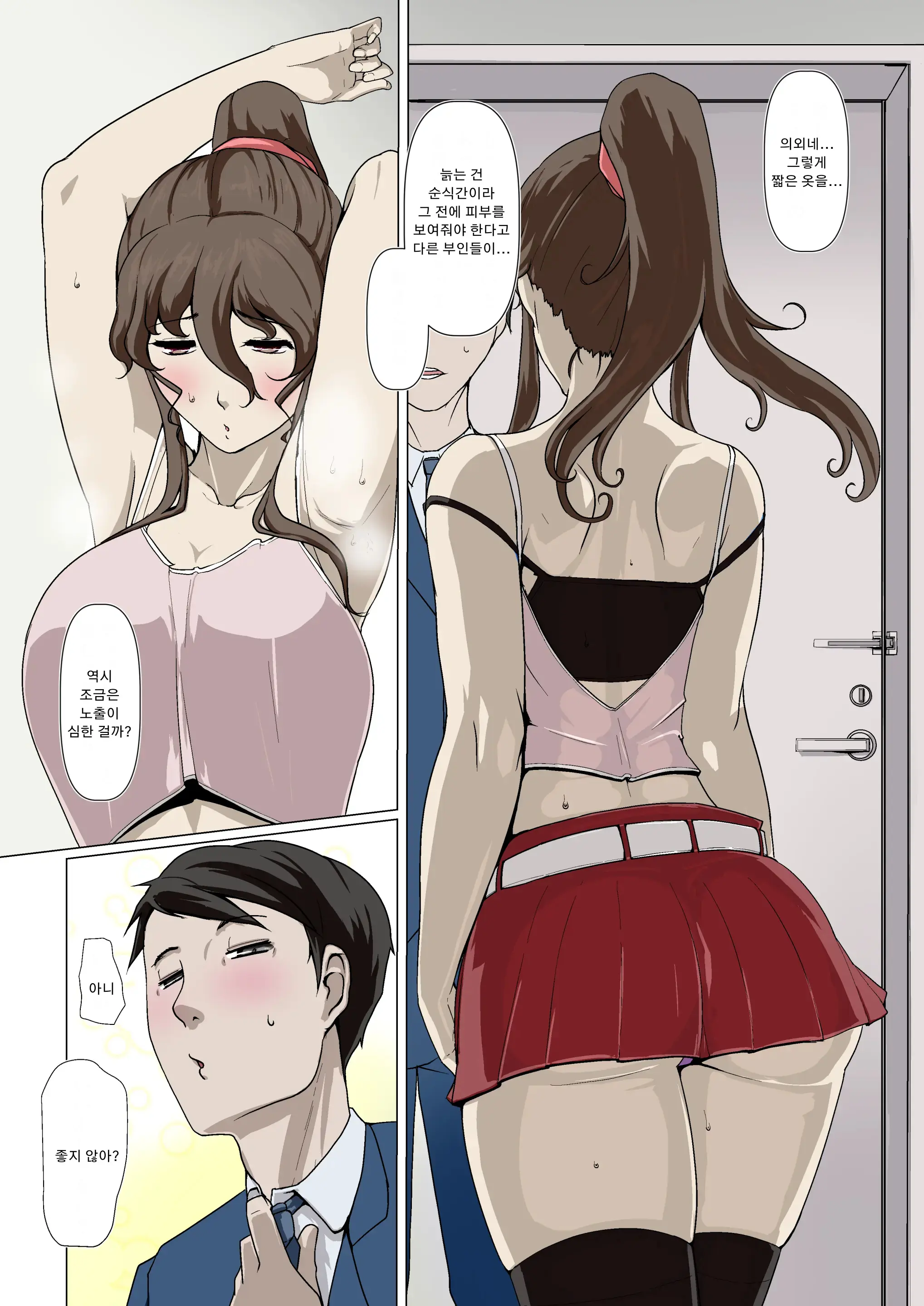Okusama-Tachi No Waifu Katsudou 2 | 부인들의 부정 부부활동 2