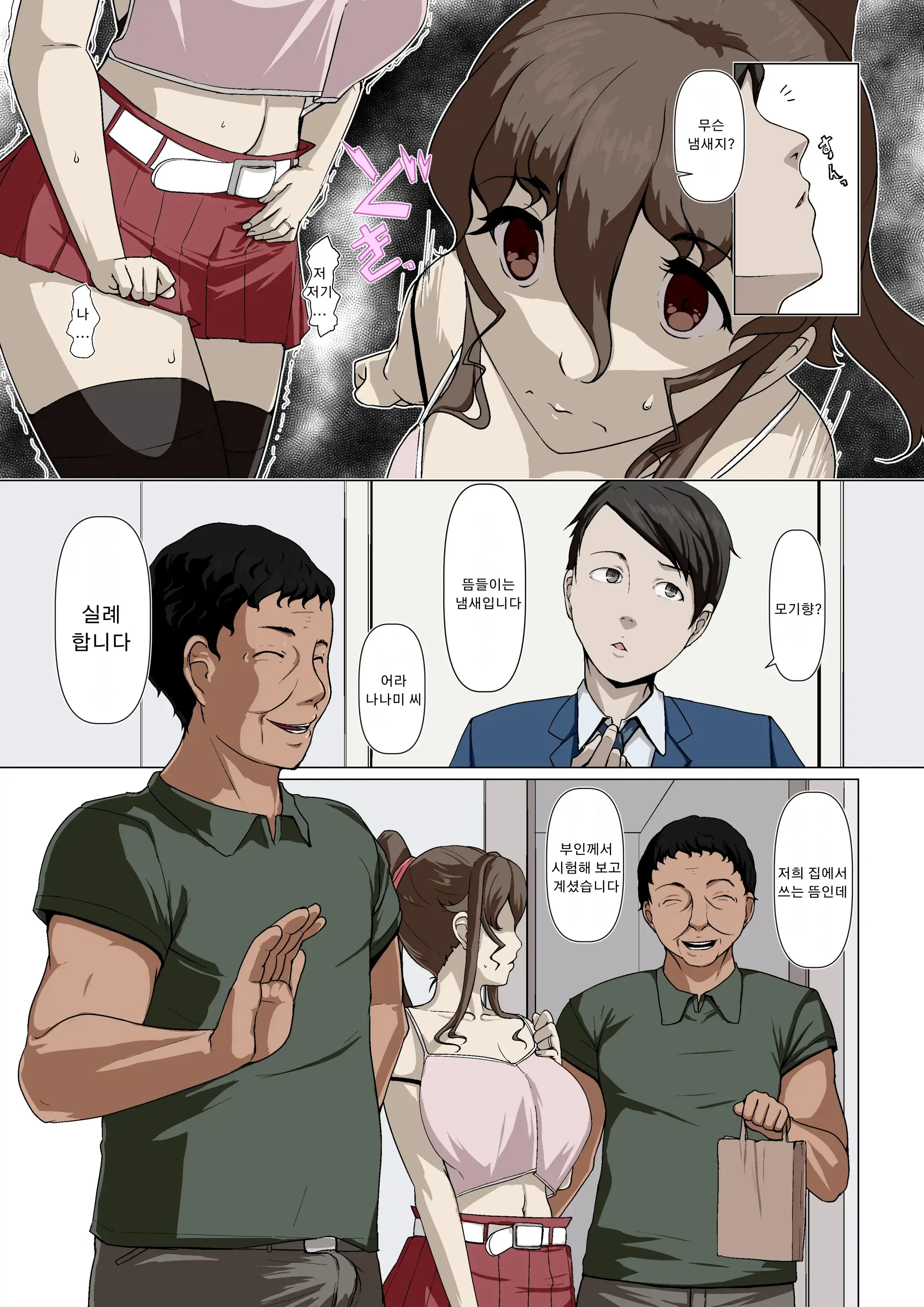 Okusama-Tachi No Waifu Katsudou 2 | 부인들의 부정 부부활동 2