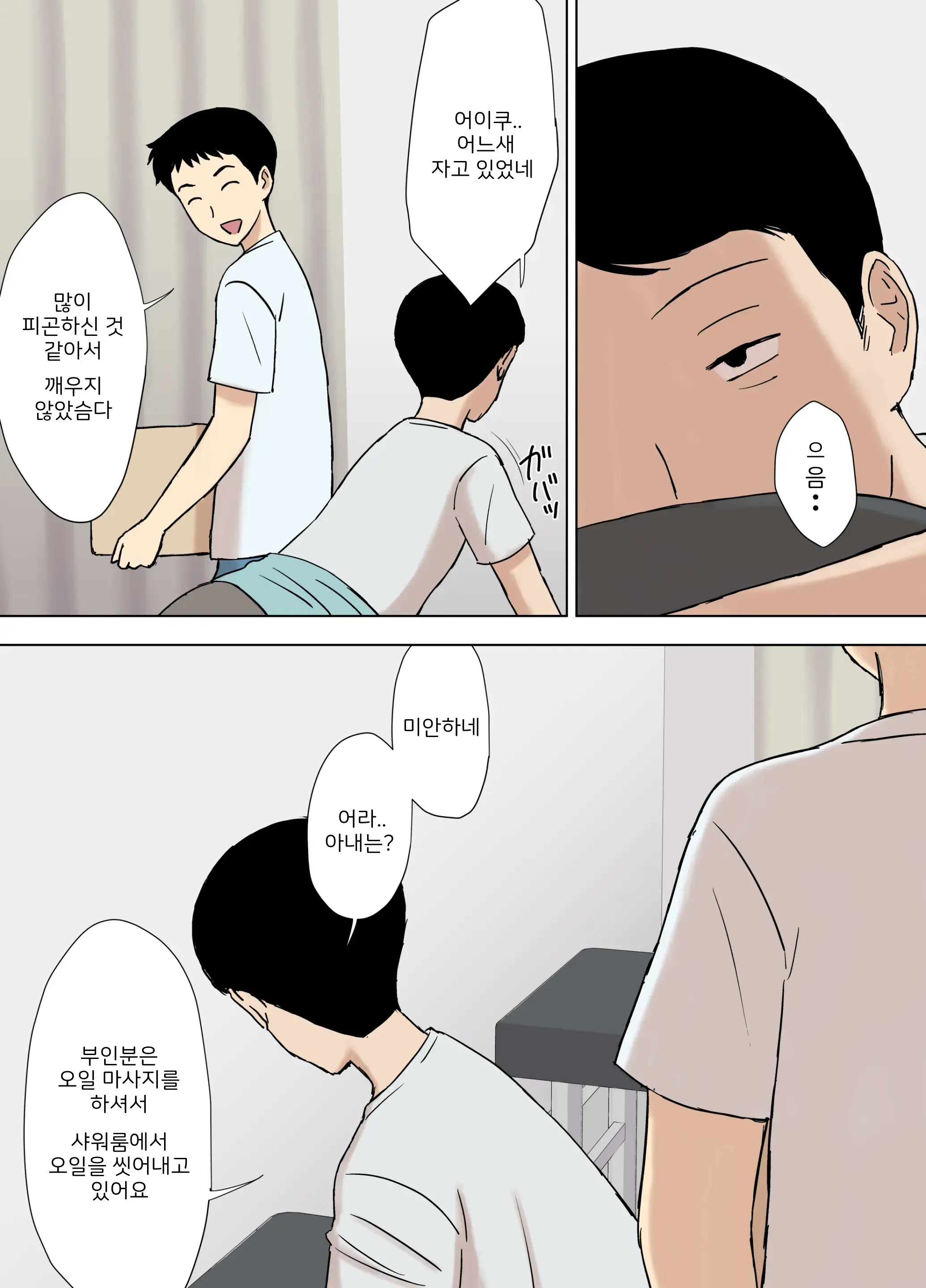 Fubuki-San-Chi No Ayano-San Dosukebe Honenuki Massage Hen | 후부키 가의 아야노 씨 초음란 혼절 마사지 편