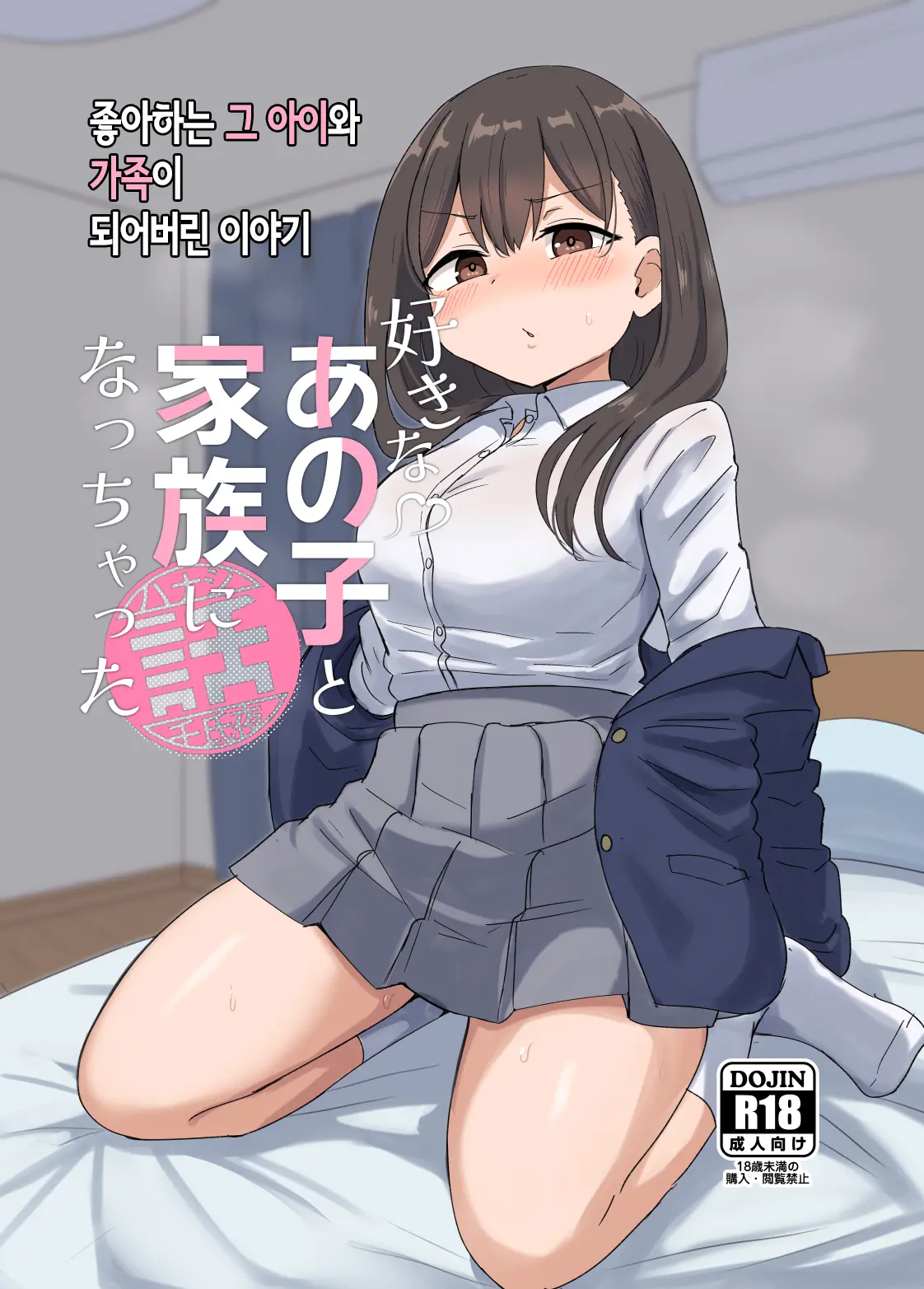 Suki Na Anoko To Kazoku Ni Nacchatta Hanashi | 좋아하는 그 아이와 가족이 되어버린 이야기