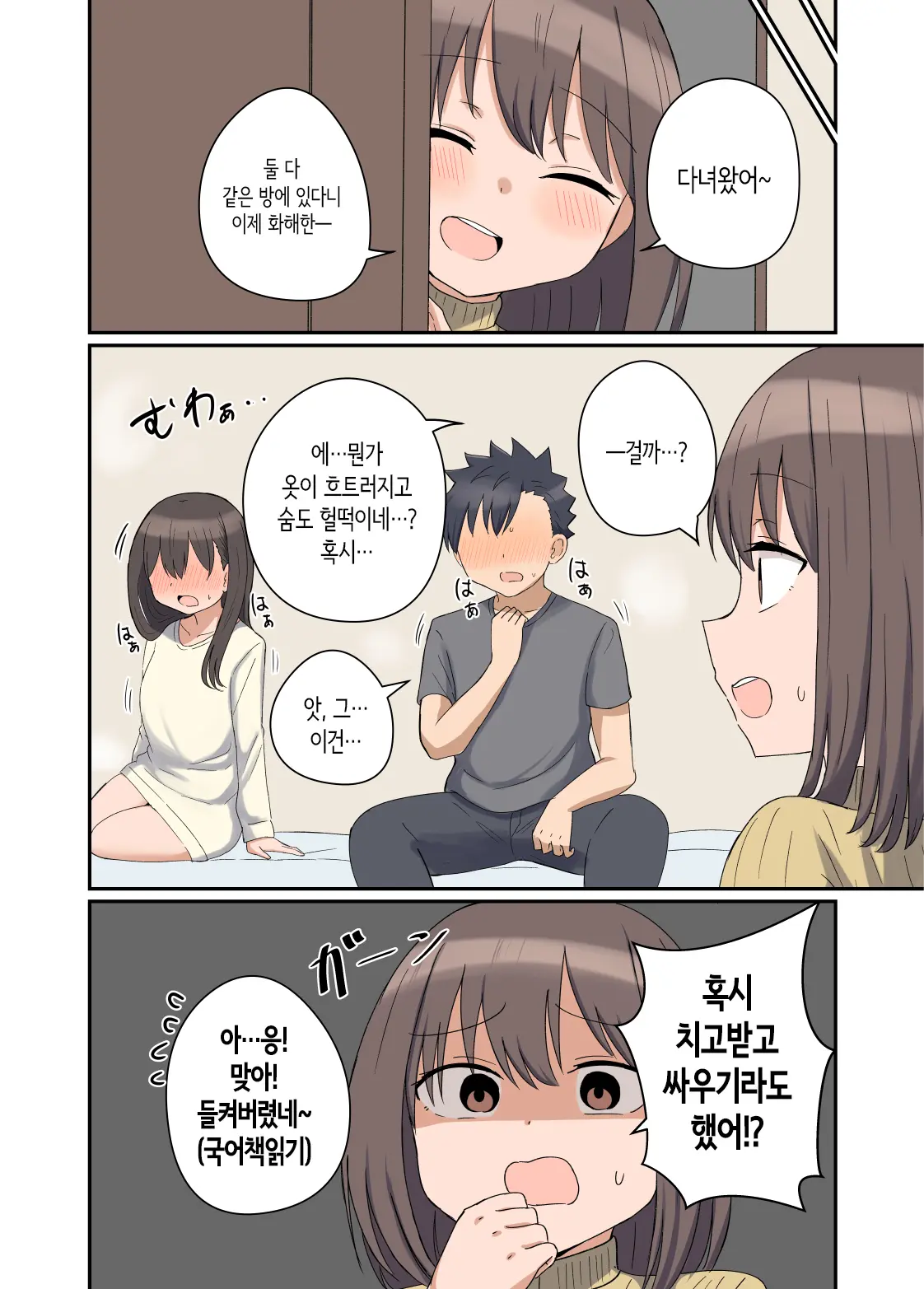 Suki Na Anoko To Kazoku Ni Nacchatta Hanashi | 좋아하는 그 아이와 가족이 되어버린 이야기