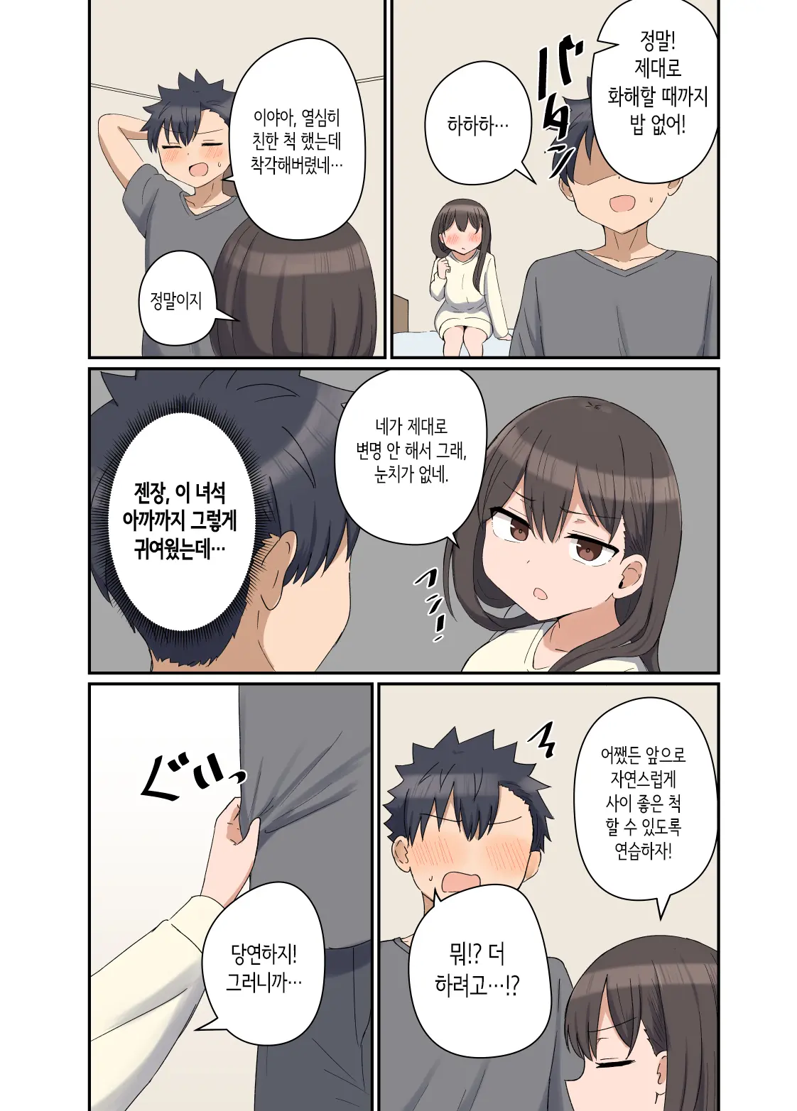 Suki Na Anoko To Kazoku Ni Nacchatta Hanashi | 좋아하는 그 아이와 가족이 되어버린 이야기