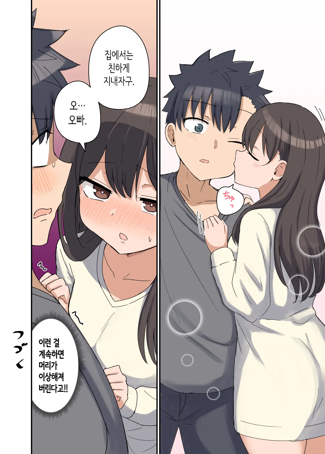 Suki Na Anoko To Kazoku Ni Nacchatta Hanashi | 좋아하는 그 아이와 가족이 되어버린 이야기