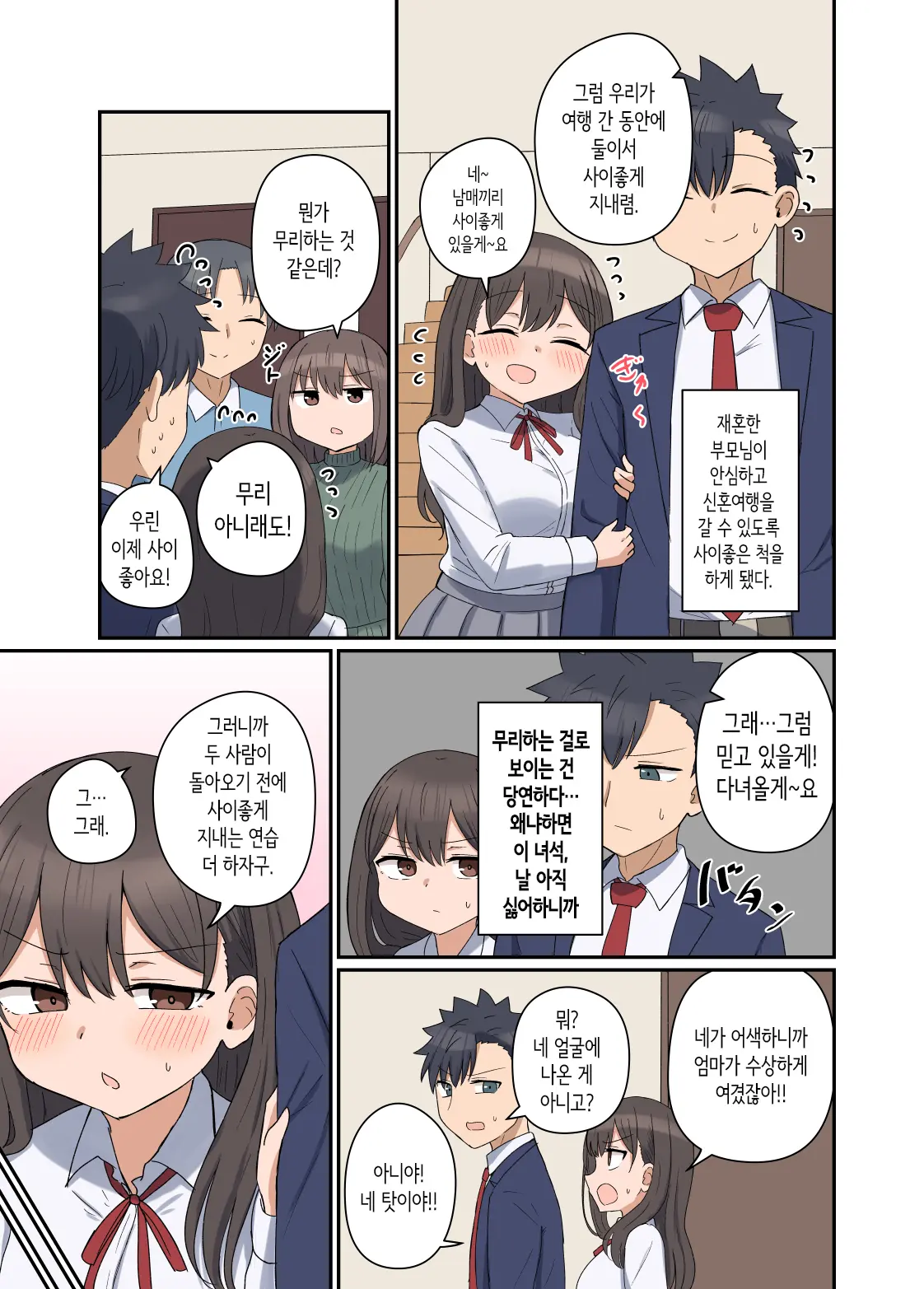 Suki Na Anoko To Kazoku Ni Nacchatta Hanashi | 좋아하는 그 아이와 가족이 되어버린 이야기