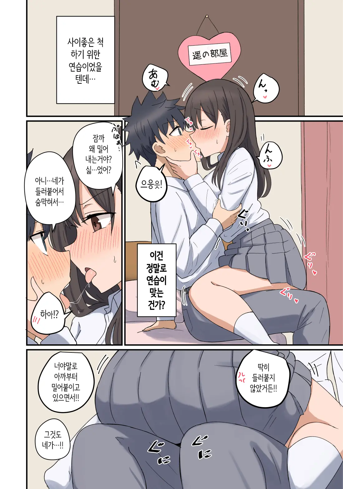 Suki Na Anoko To Kazoku Ni Nacchatta Hanashi | 좋아하는 그 아이와 가족이 되어버린 이야기